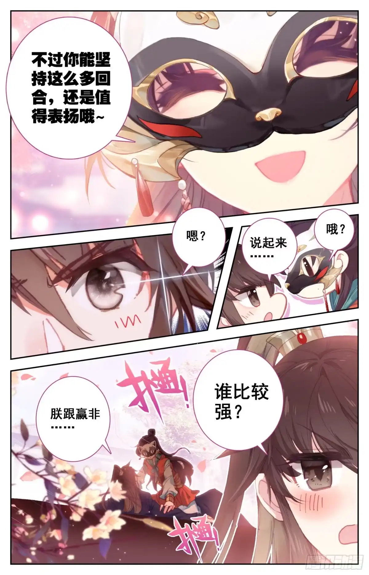《霸凰传说》100 吾皇天大好机会 第6页