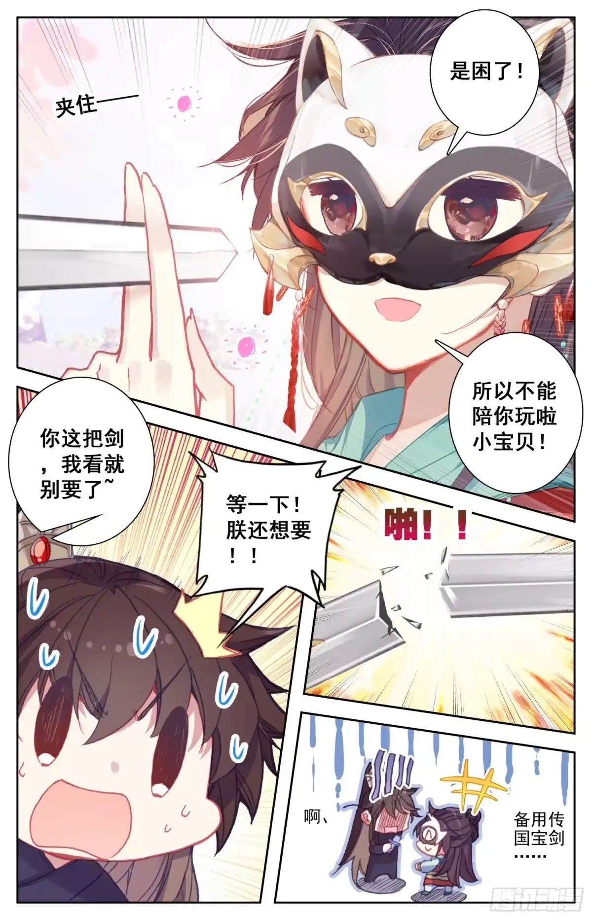 《霸凰传说》100 吾皇天大好机会 第4页
