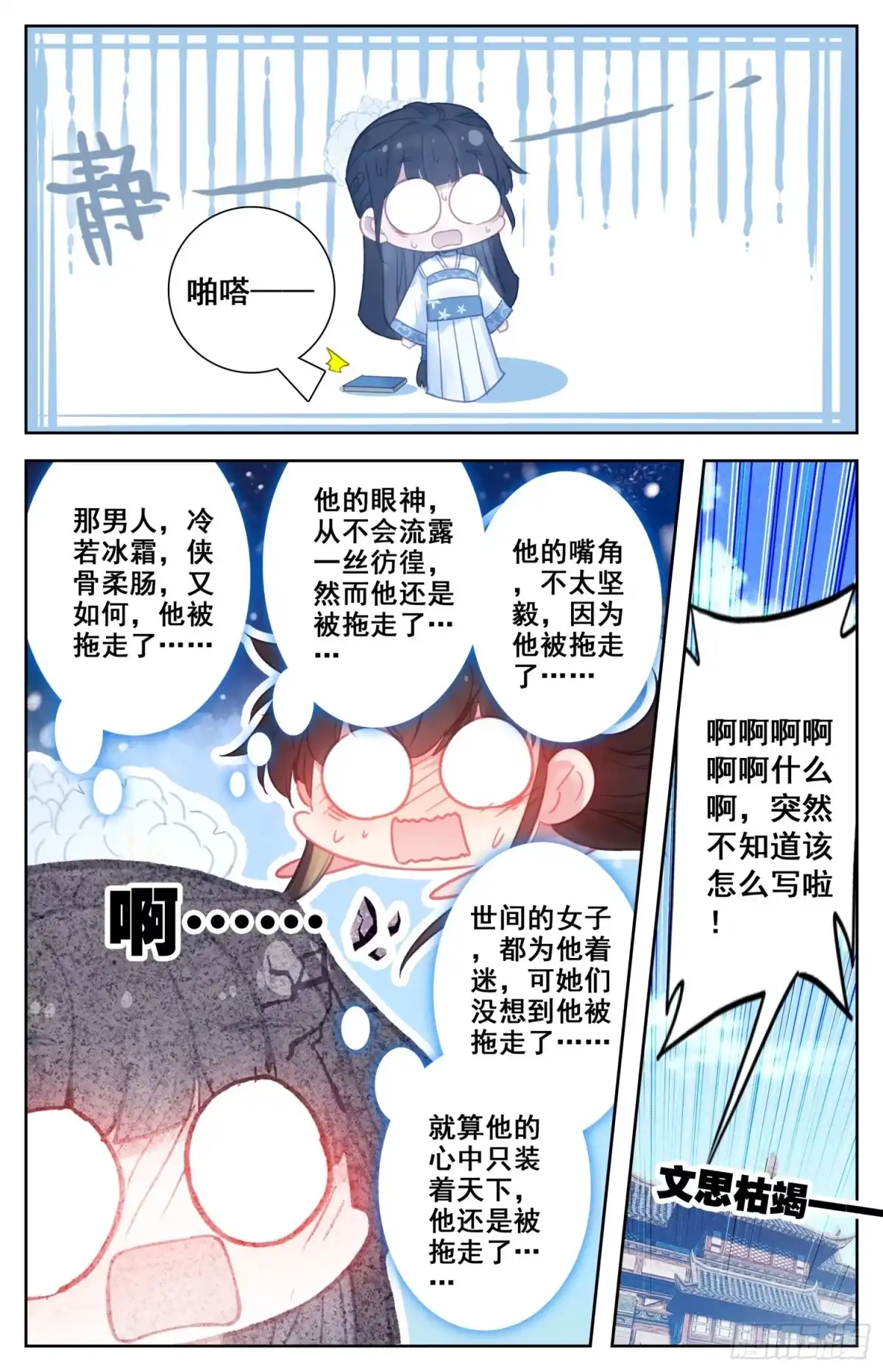 《霸凰传说》100 吾皇天大好机会 第13页