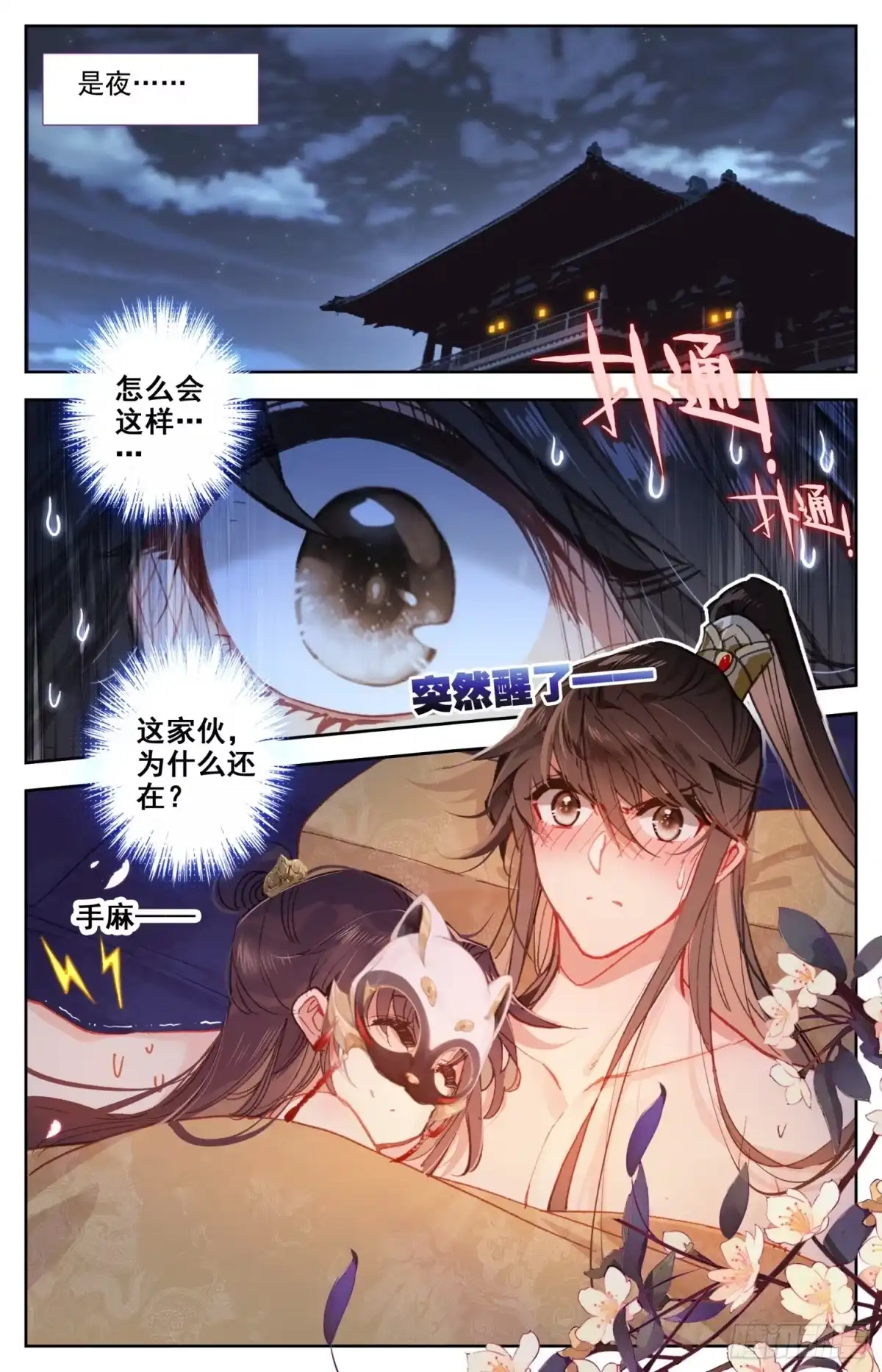 《霸凰传说》100 吾皇天大好机会 第14页