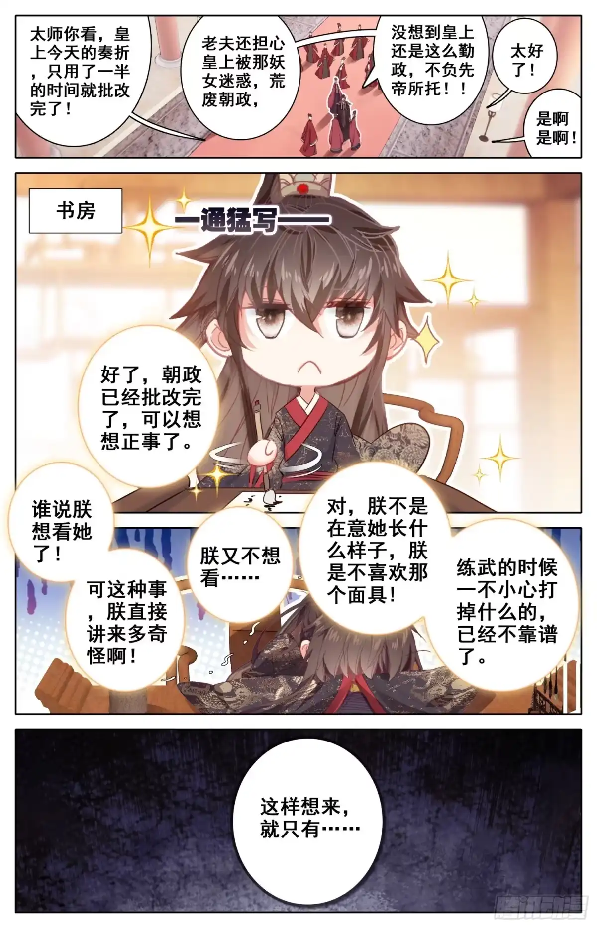 《霸凰传说》101 偷看！ 第14页