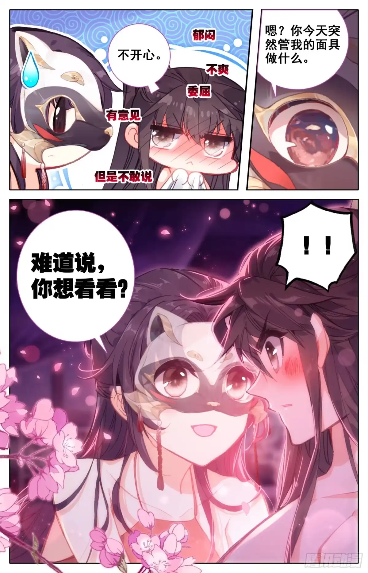 《霸凰传说》101 偷看！ 第8页