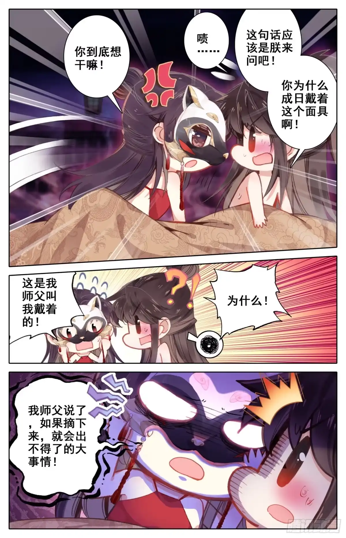 《霸凰传说》101 偷看！ 第6页