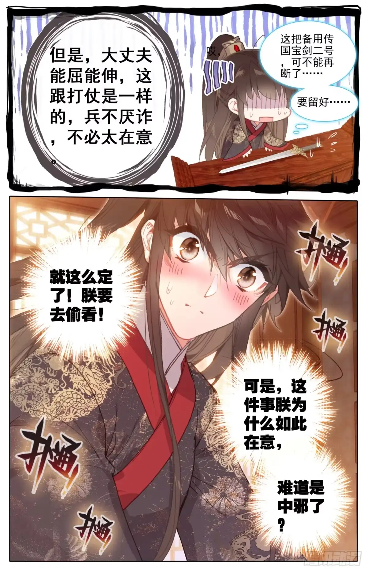 《霸凰传说》101 偷看！ 第16页