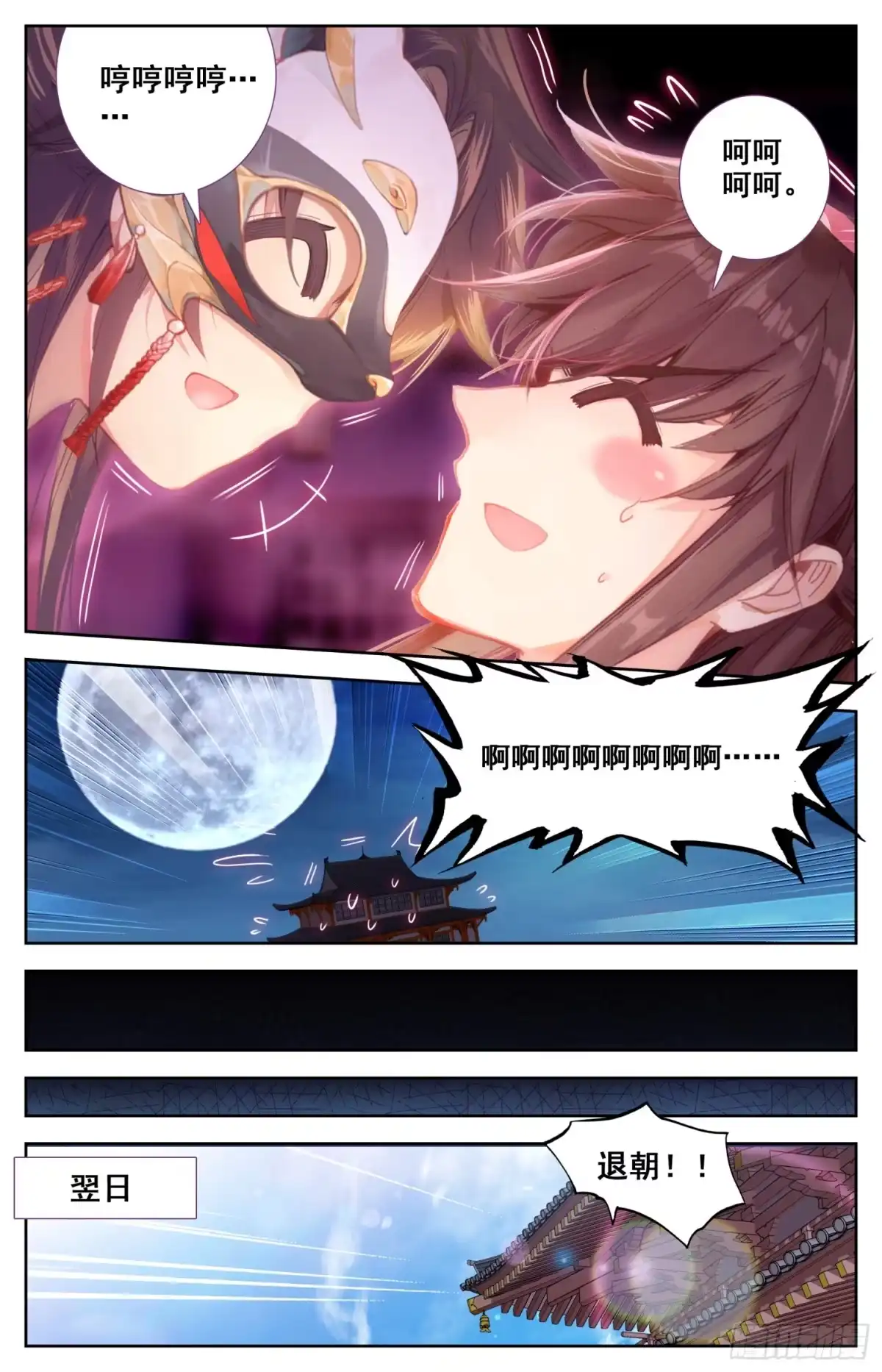 《霸凰传说》101 偷看！ 第12页