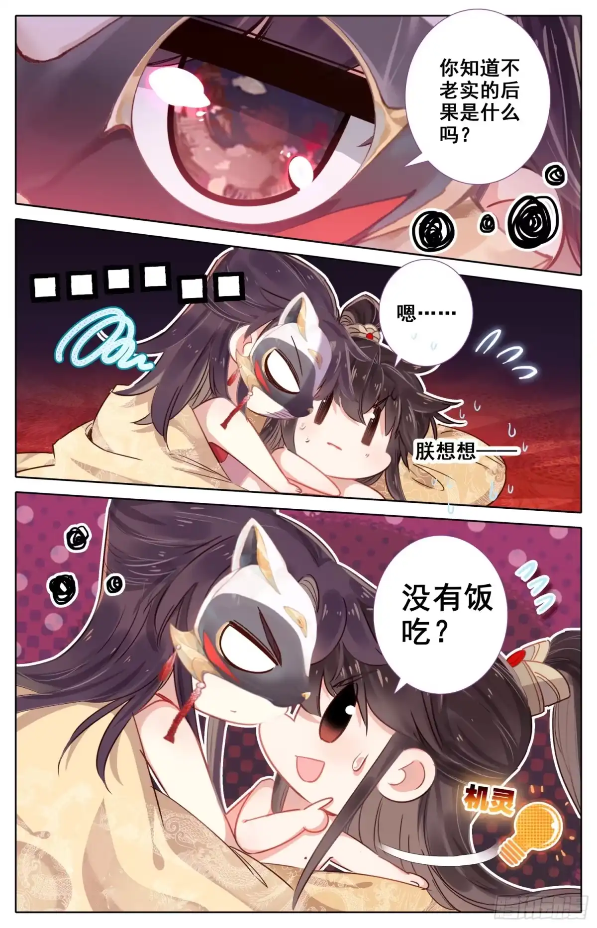 《霸凰传说》101 偷看！ 第11页