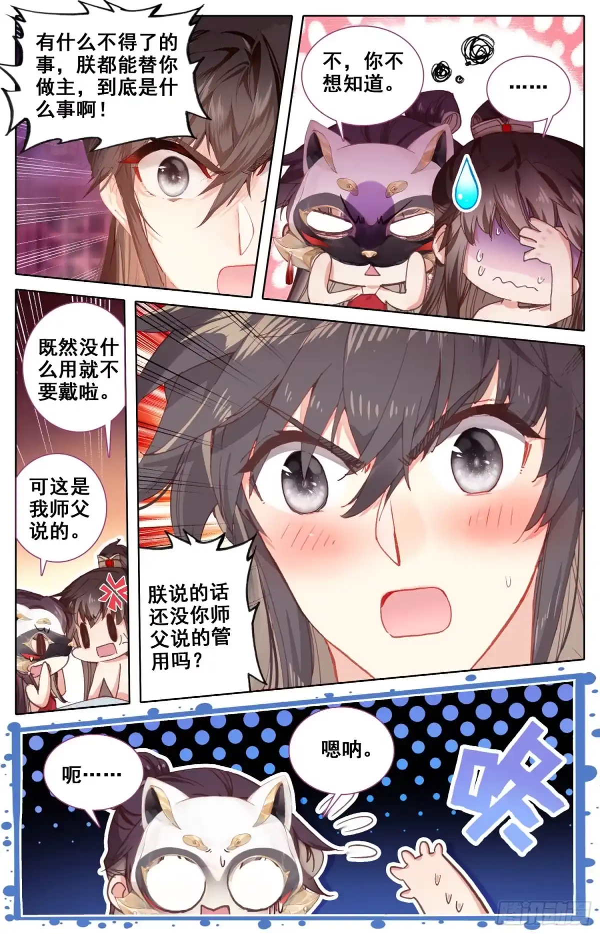 《霸凰传说》101 偷看！ 第7页