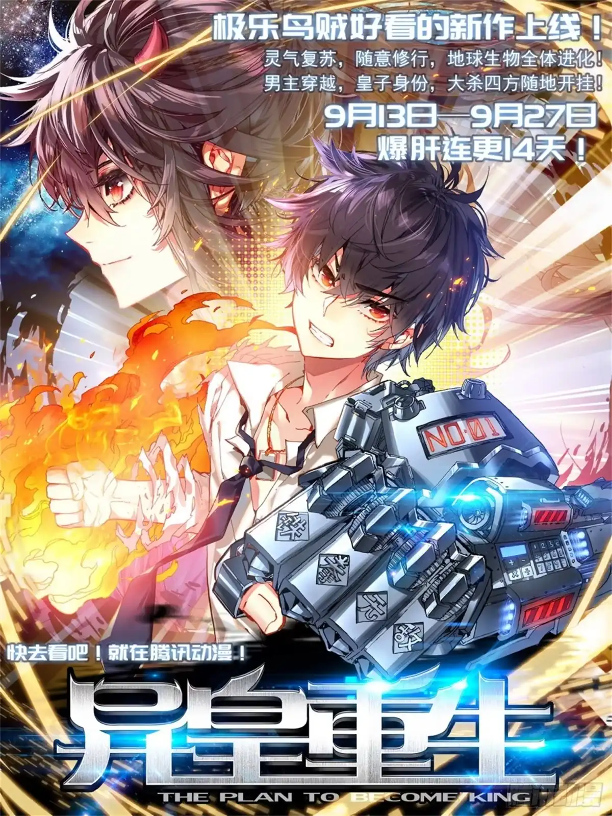 《霸凰传说》101 偷看！ 第17页