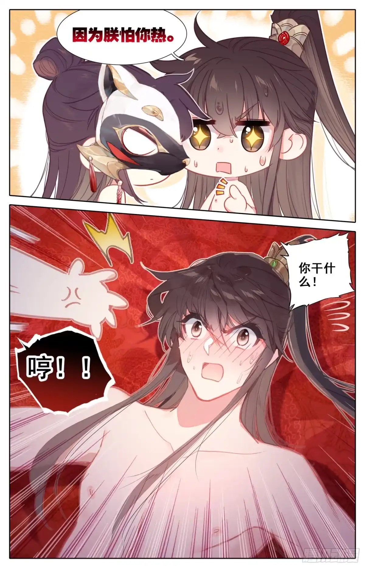 《霸凰传说》101 偷看！ 第10页