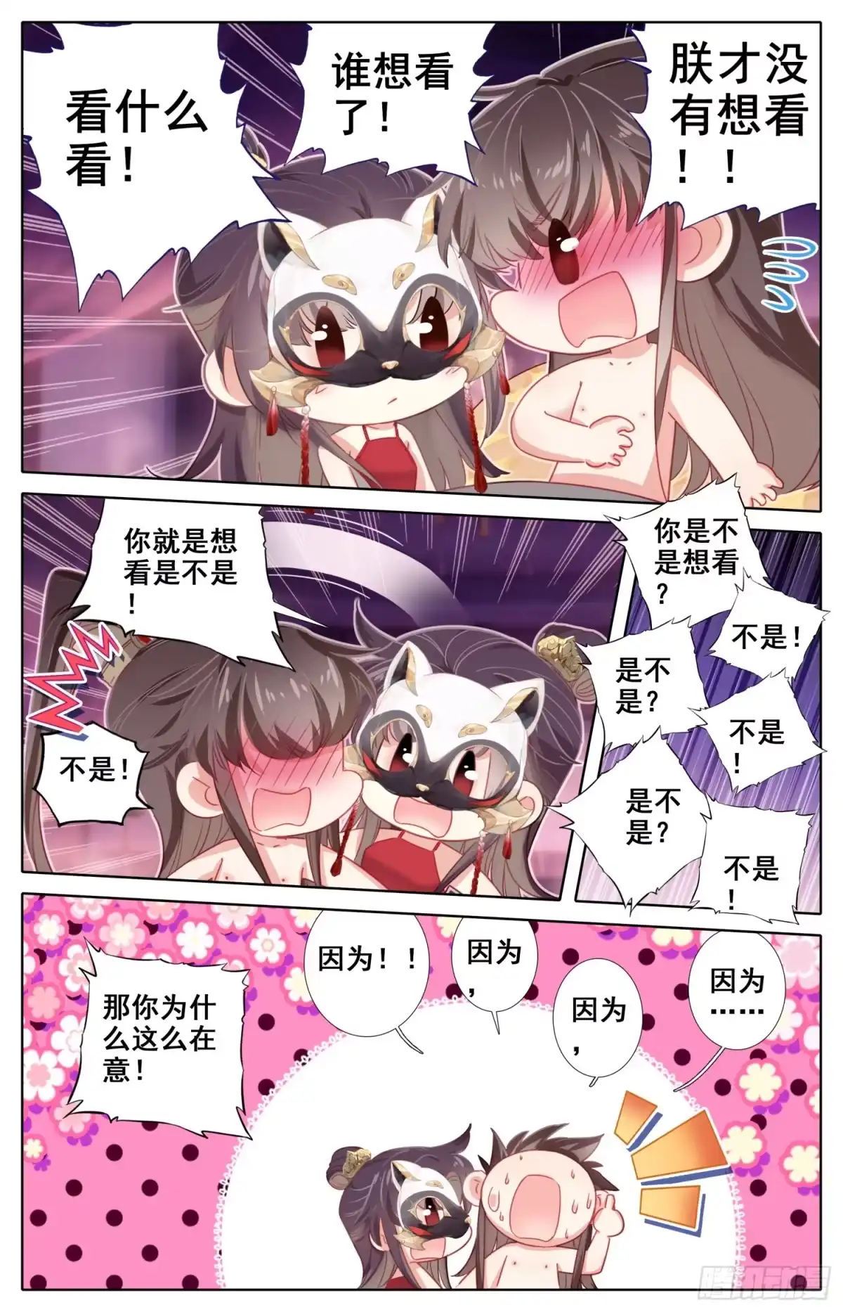 《霸凰传说》101 偷看！ 第9页