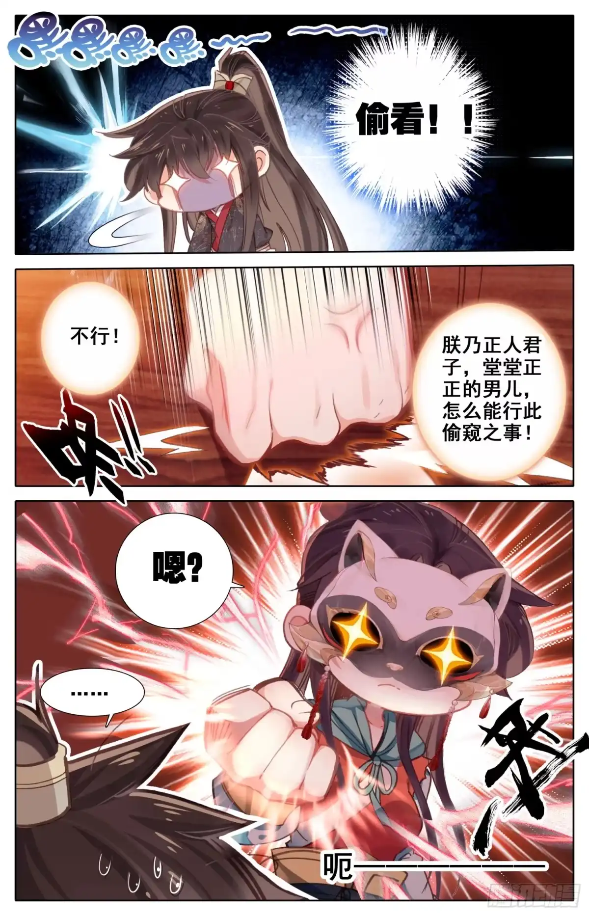 《霸凰传说》101 偷看！ 第15页