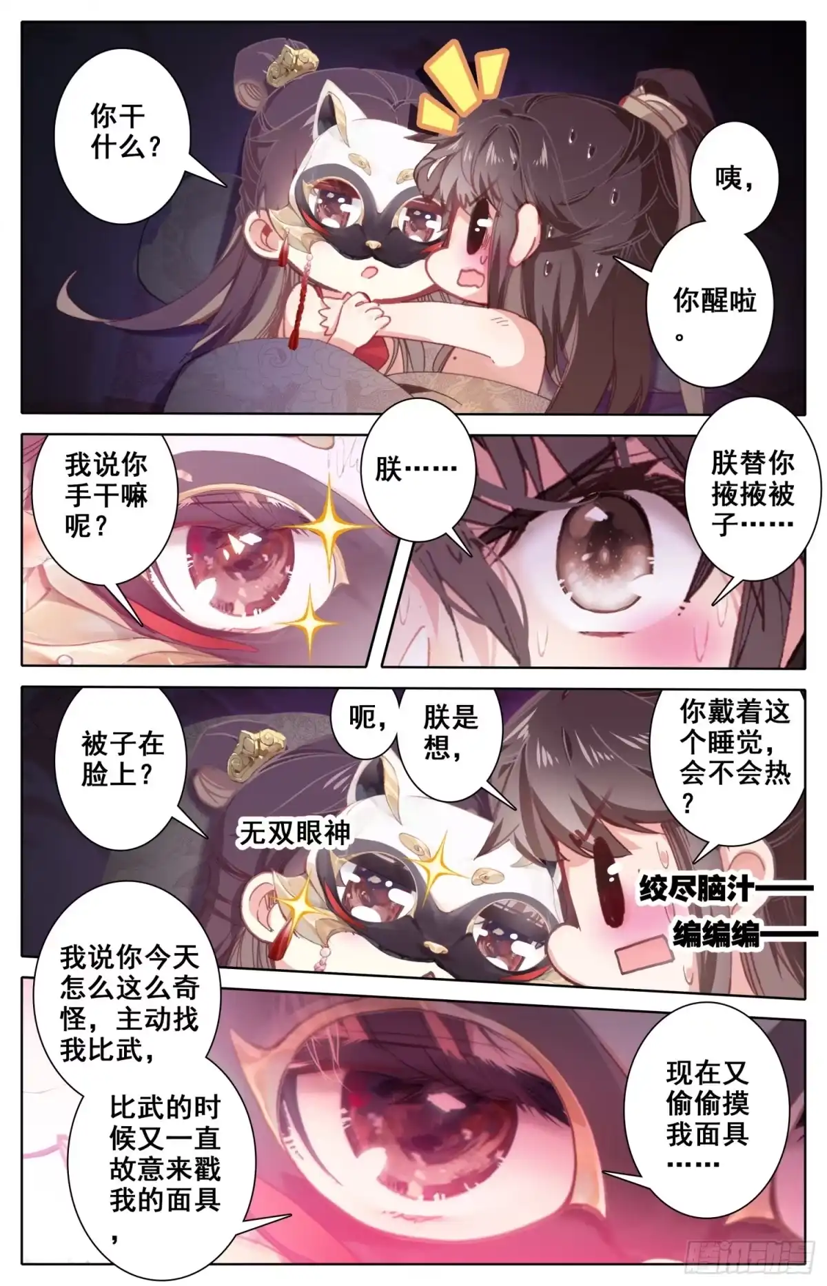 《霸凰传说》101 偷看！ 第5页