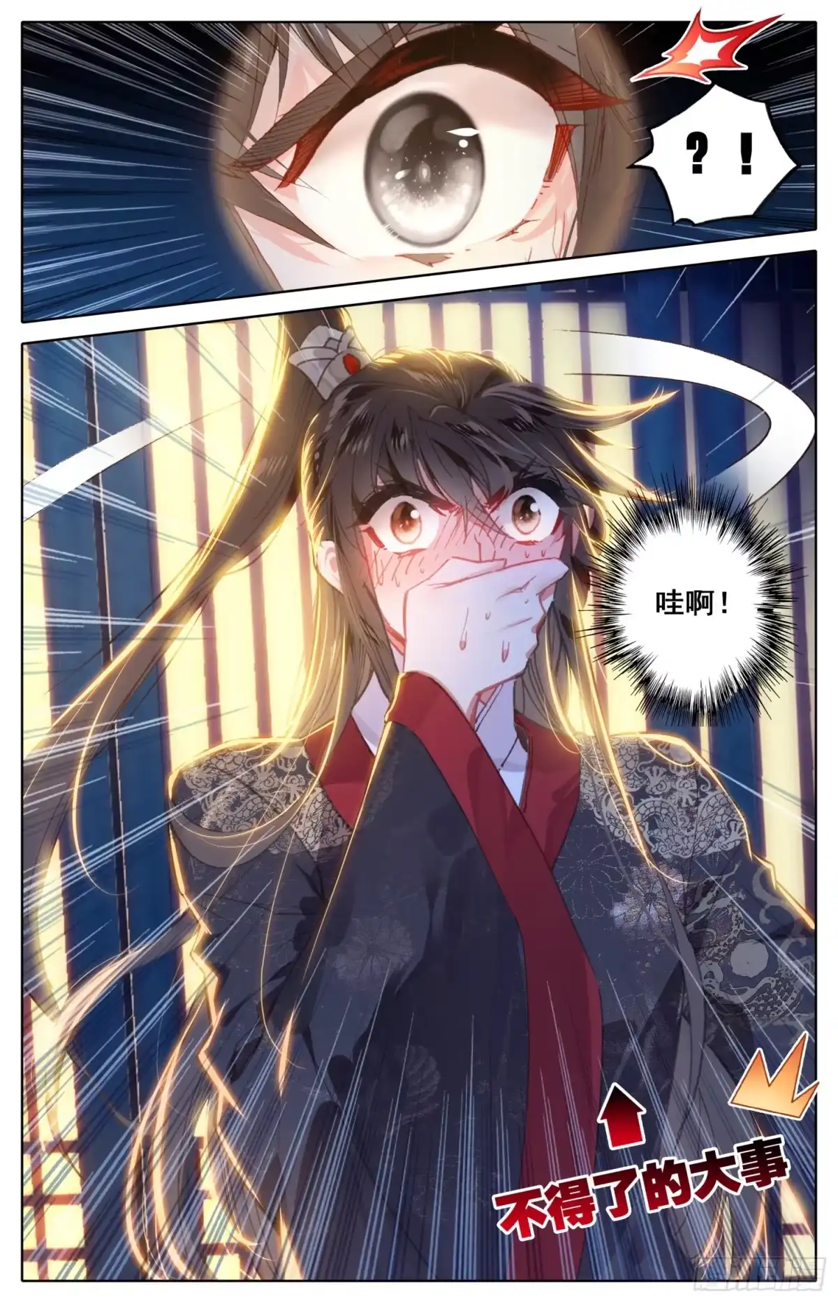 《霸凰传说》102 明君李舜瑀的大冒险 第6页