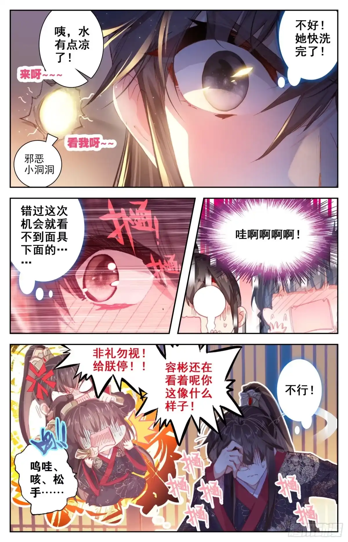 《霸凰传说》102 明君李舜瑀的大冒险 第15页