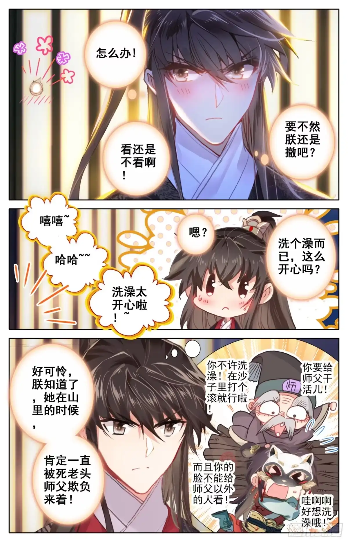 《霸凰传说》102 明君李舜瑀的大冒险 第9页