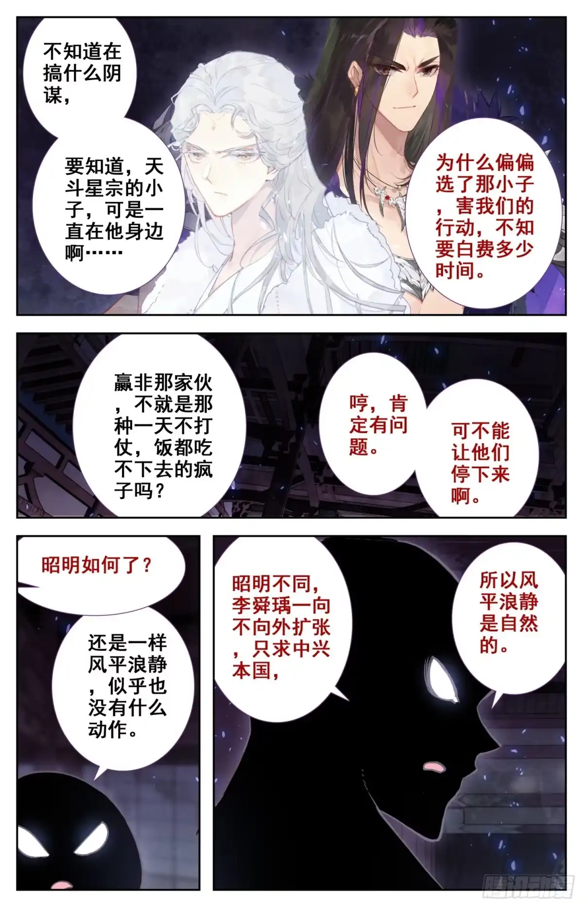 《霸凰传说》102 明君李舜瑀的大冒险 第2页
