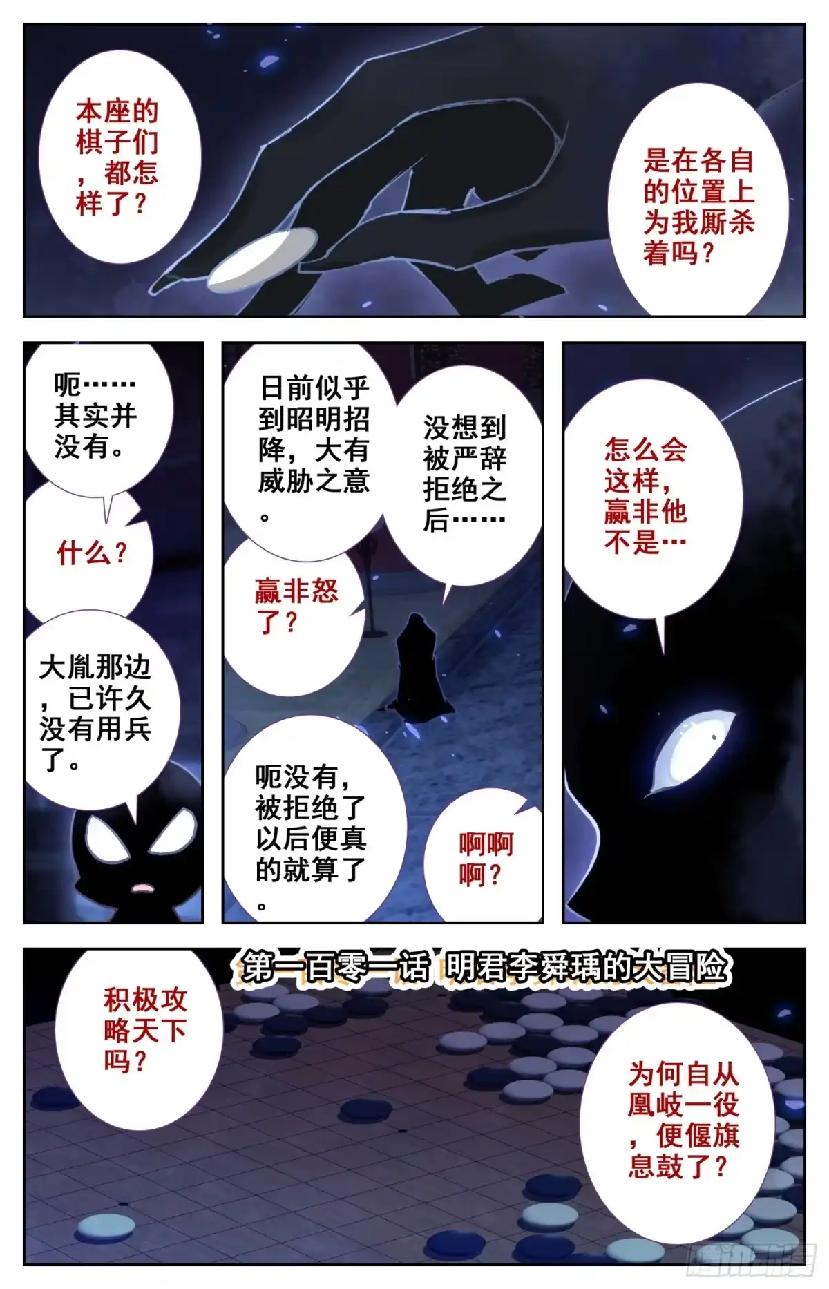 《霸凰传说》102 明君李舜瑀的大冒险 第1页