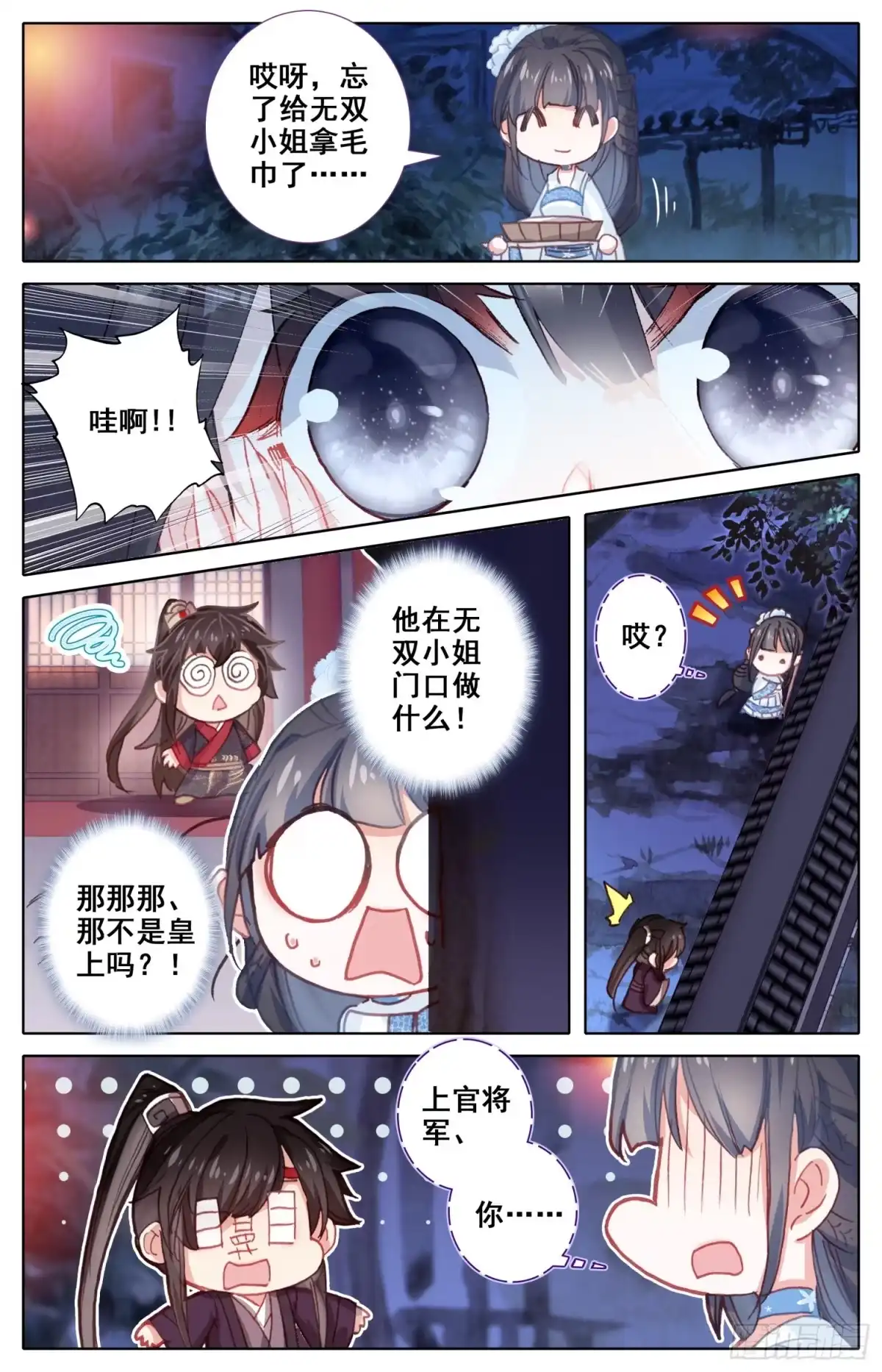 《霸凰传说》102 明君李舜瑀的大冒险 第12页