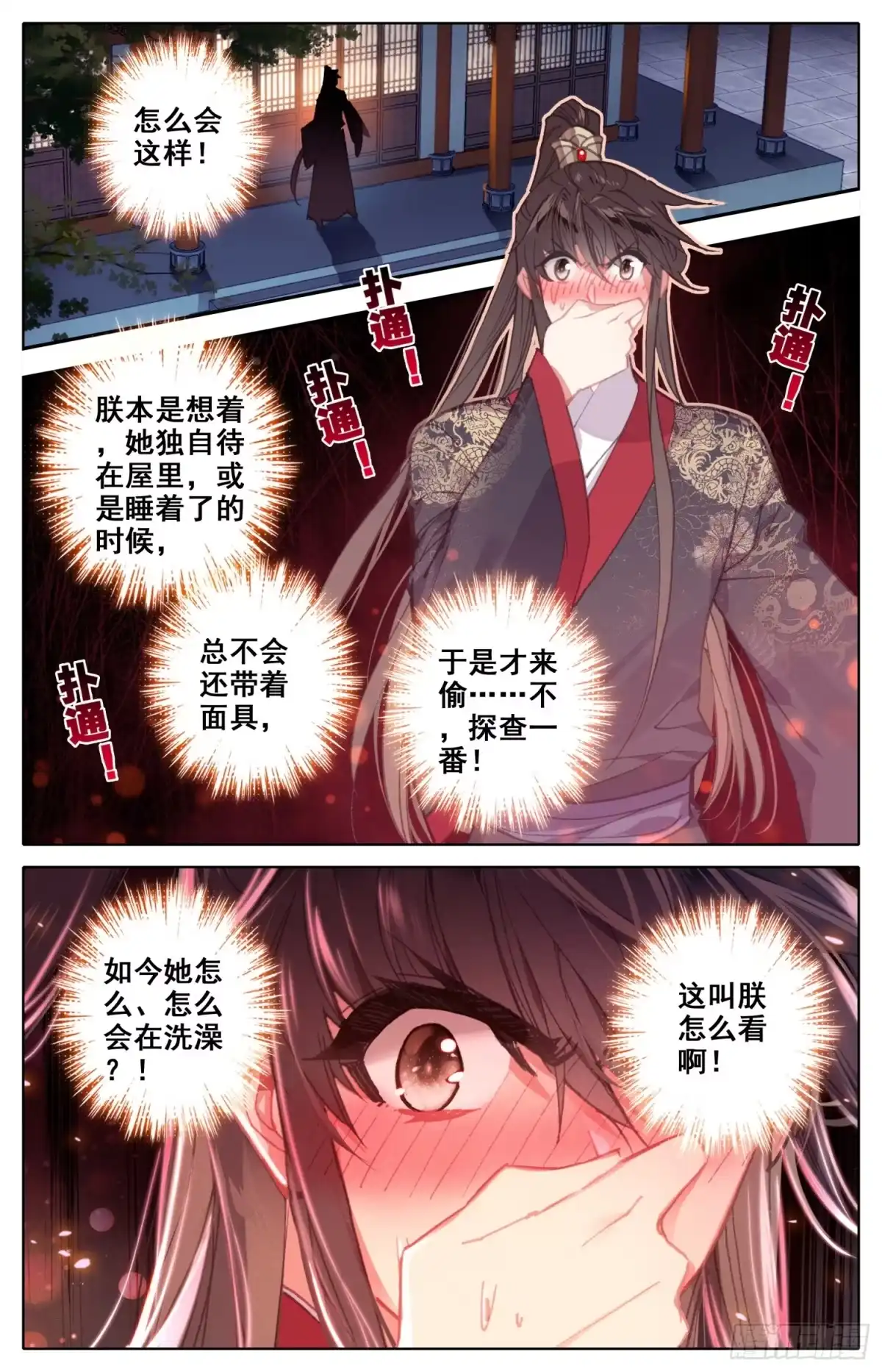 《霸凰传说》102 明君李舜瑀的大冒险 第7页