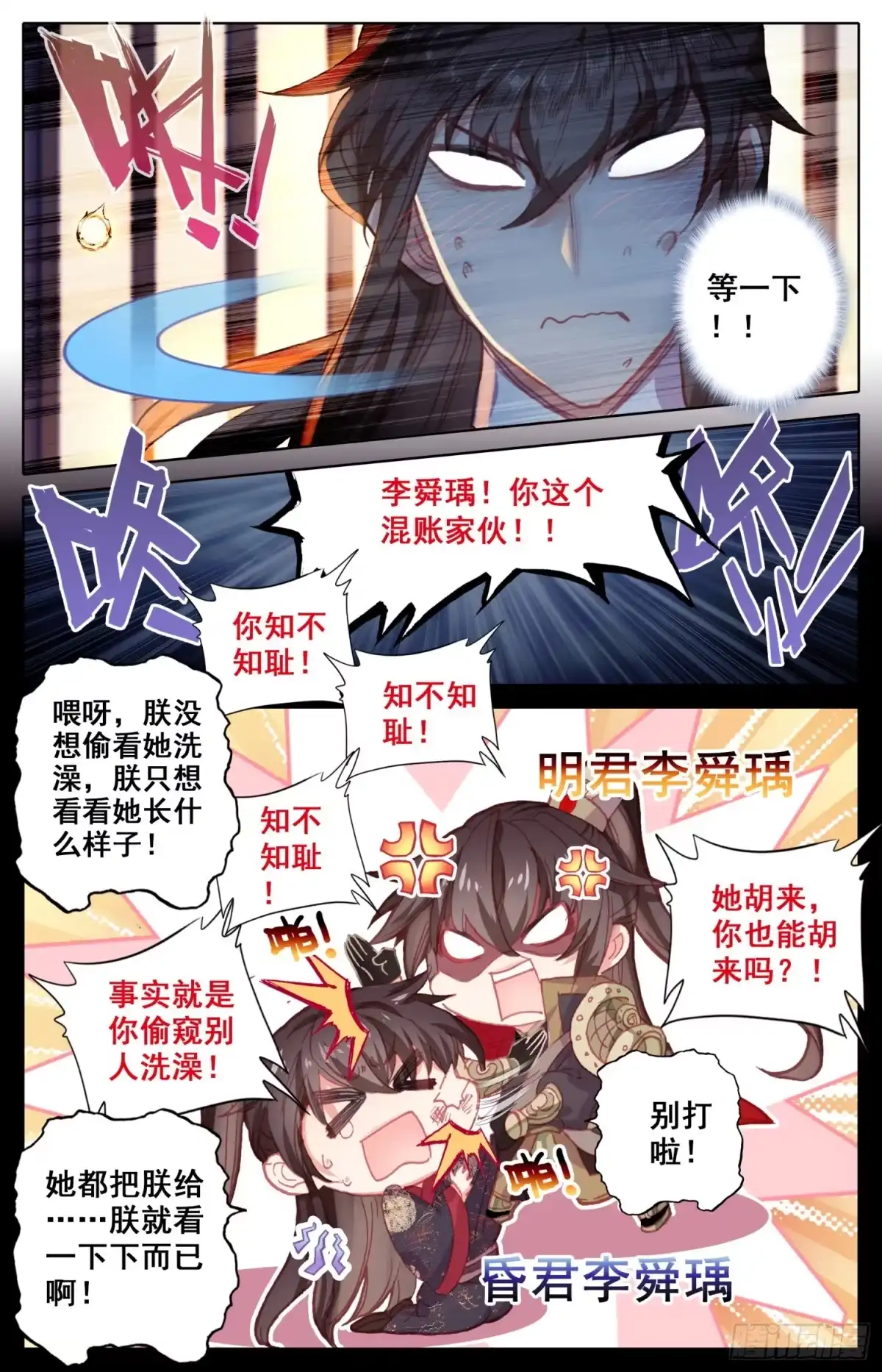 《霸凰传说》102 明君李舜瑀的大冒险 第11页