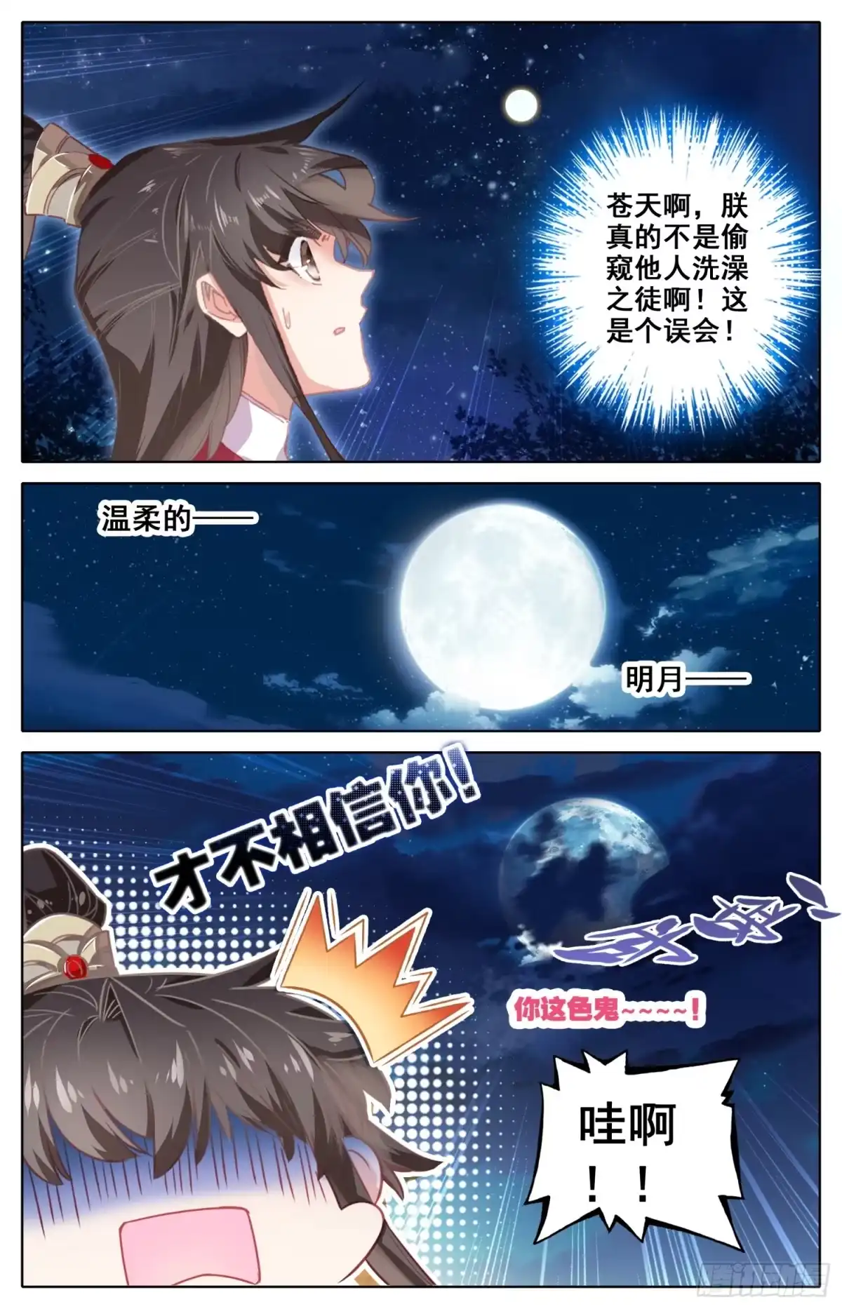 《霸凰传说》102 明君李舜瑀的大冒险 第8页