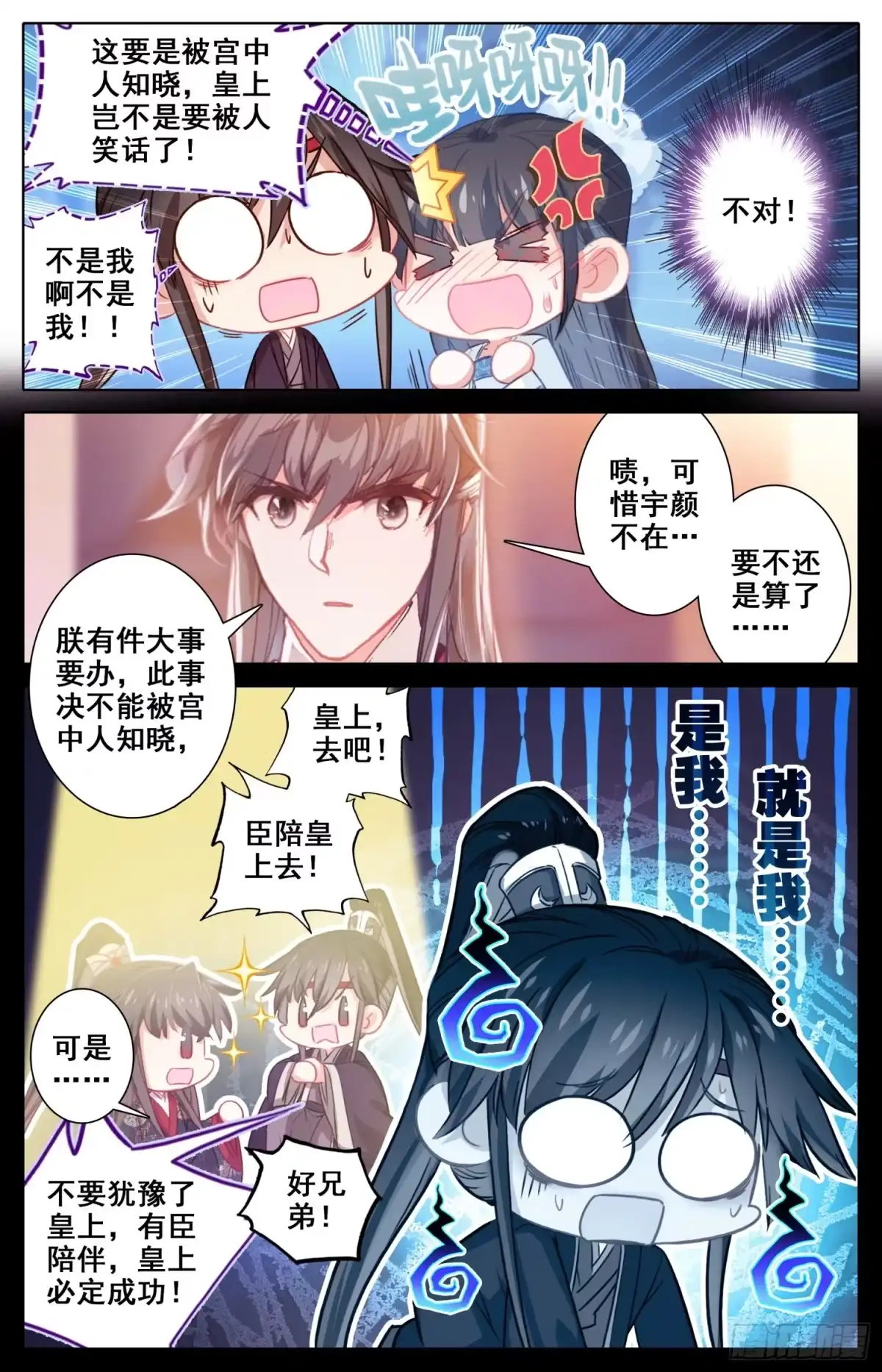 《霸凰传说》102 明君李舜瑀的大冒险 第14页