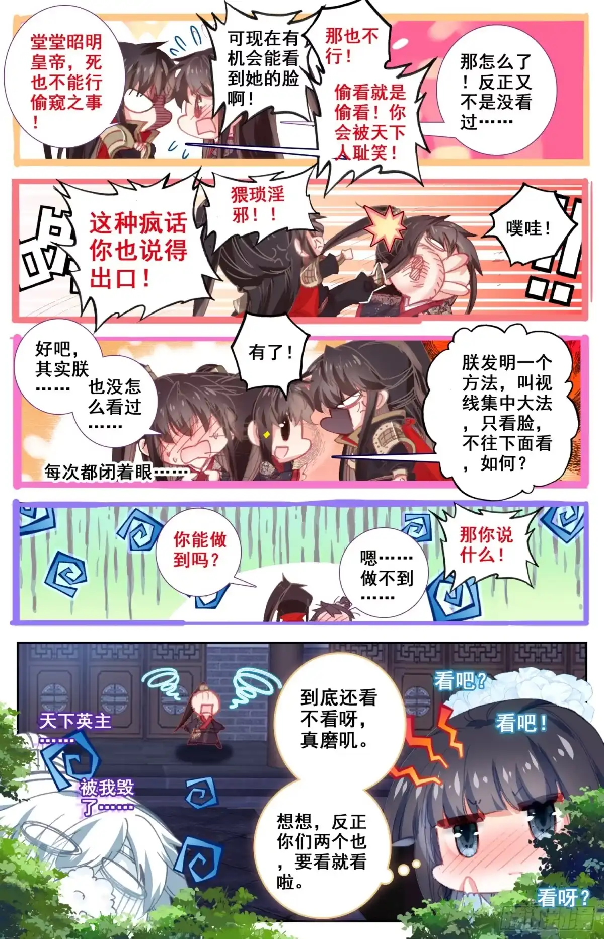 《霸凰传说》102 明君李舜瑀的大冒险 第16页