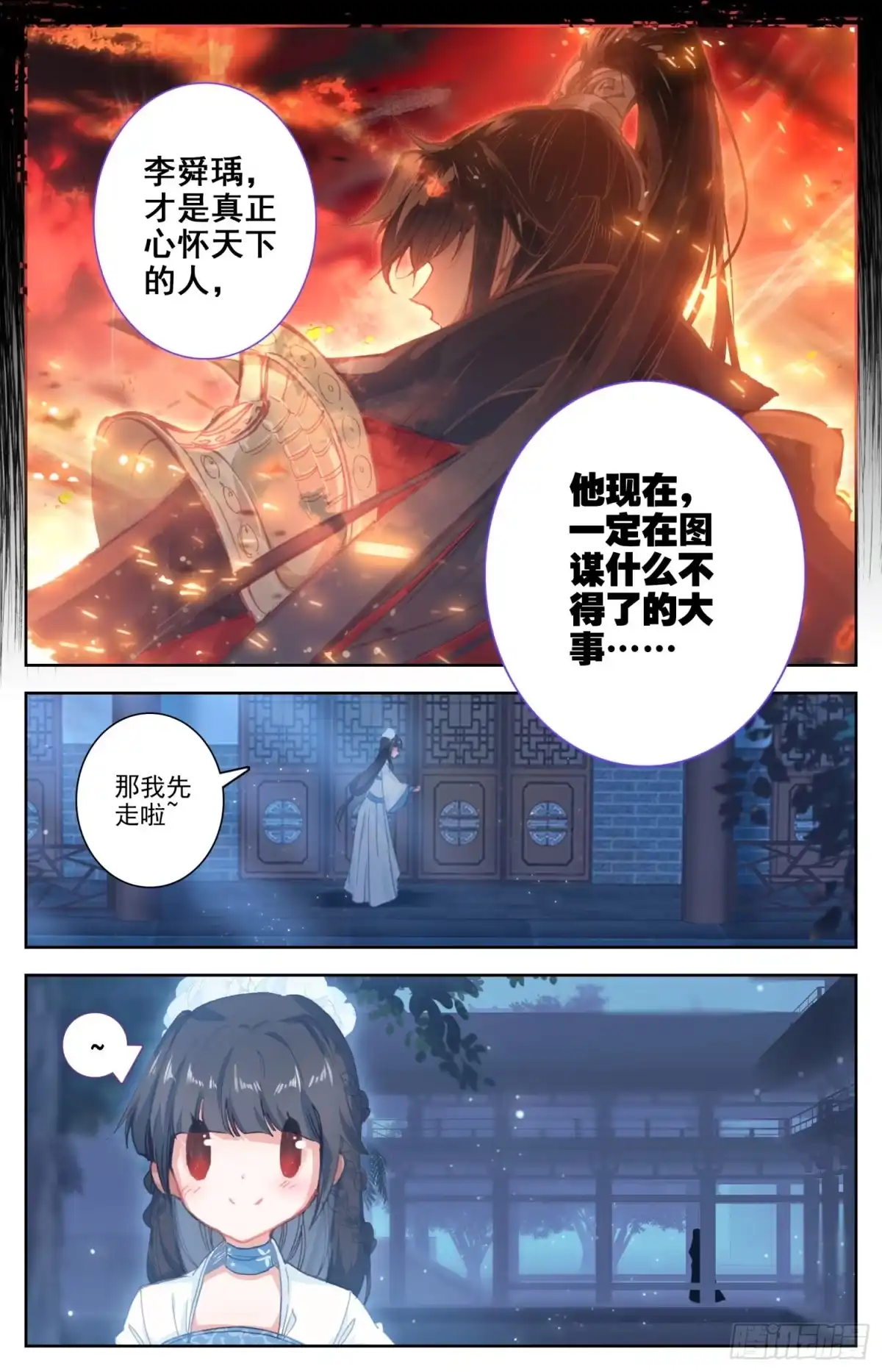 《霸凰传说》102 明君李舜瑀的大冒险 第3页