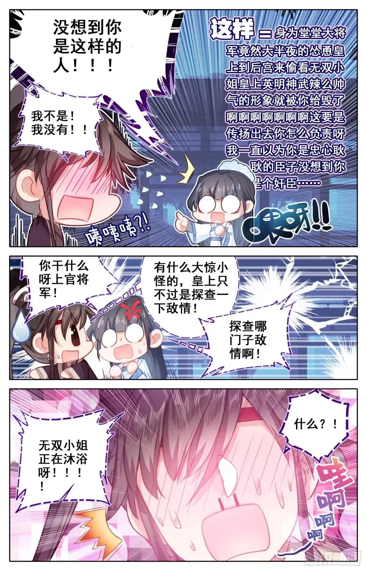 《霸凰传说》102 明君李舜瑀的大冒险 第13页