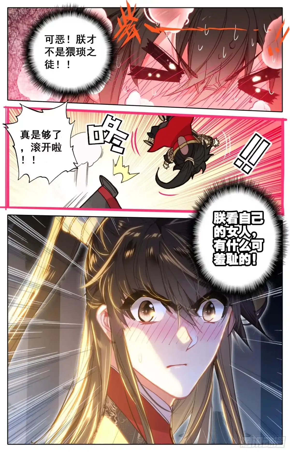 《霸凰传说》102 明君李舜瑀的大冒险 第17页