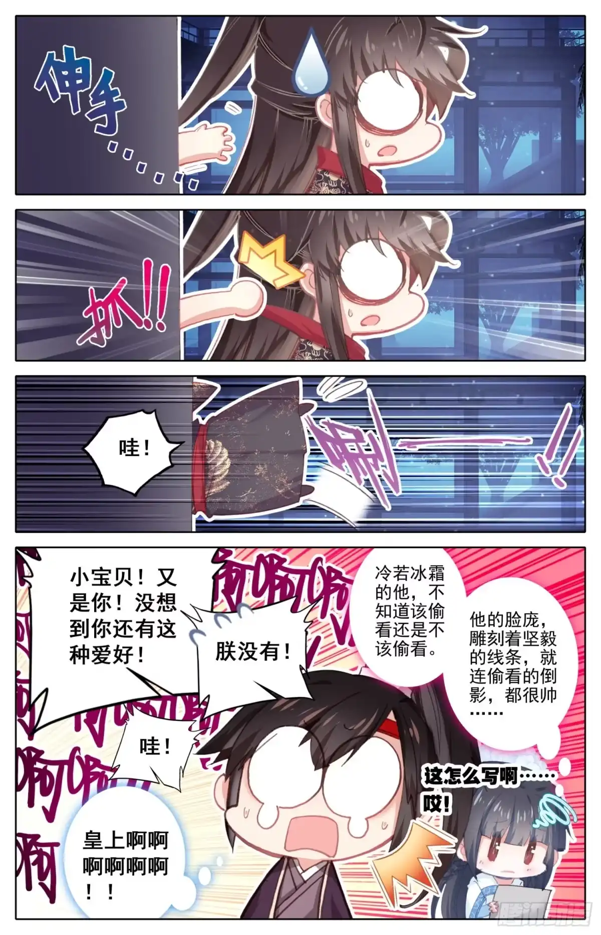 《霸凰传说》103 上官容彬!拯救社稷于危亡 第7页