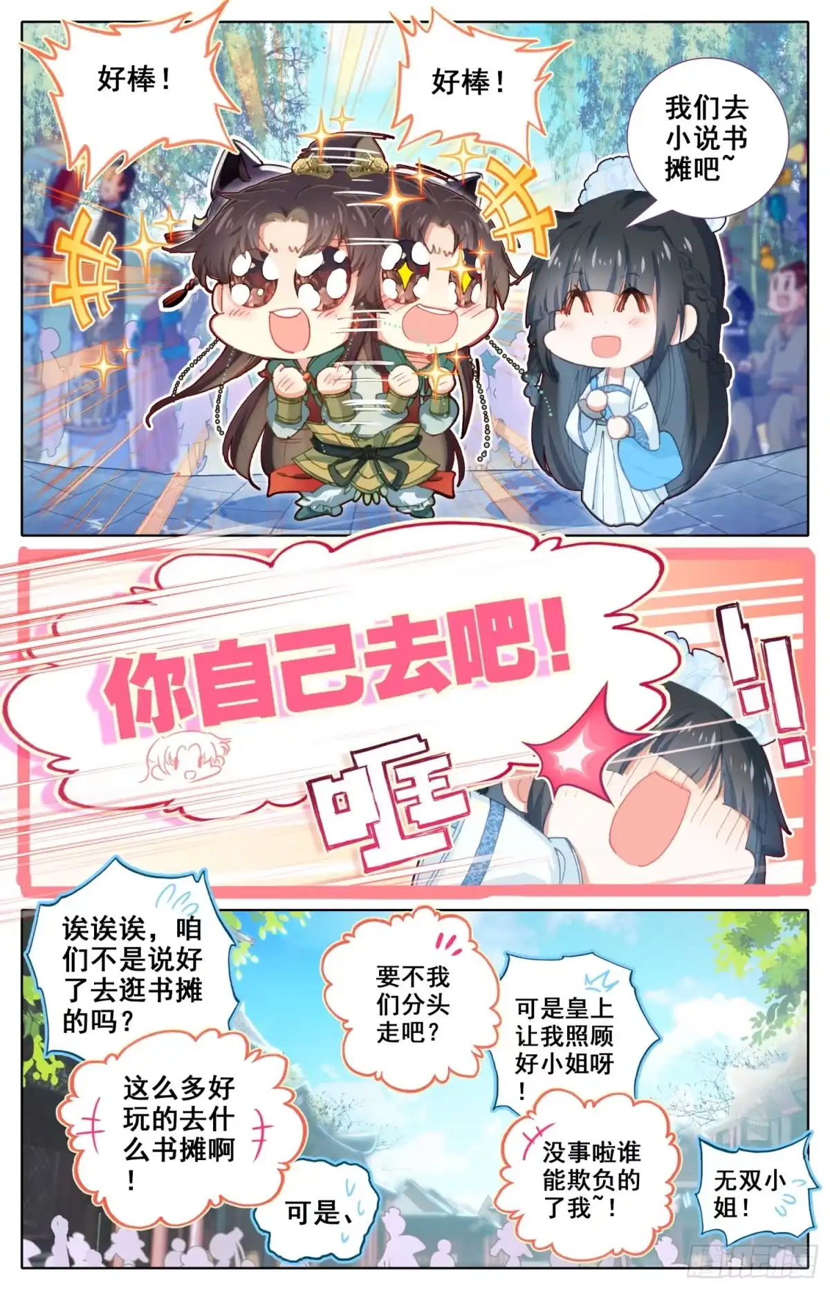 《霸凰传说》103 上官容彬!拯救社稷于危亡 第10页