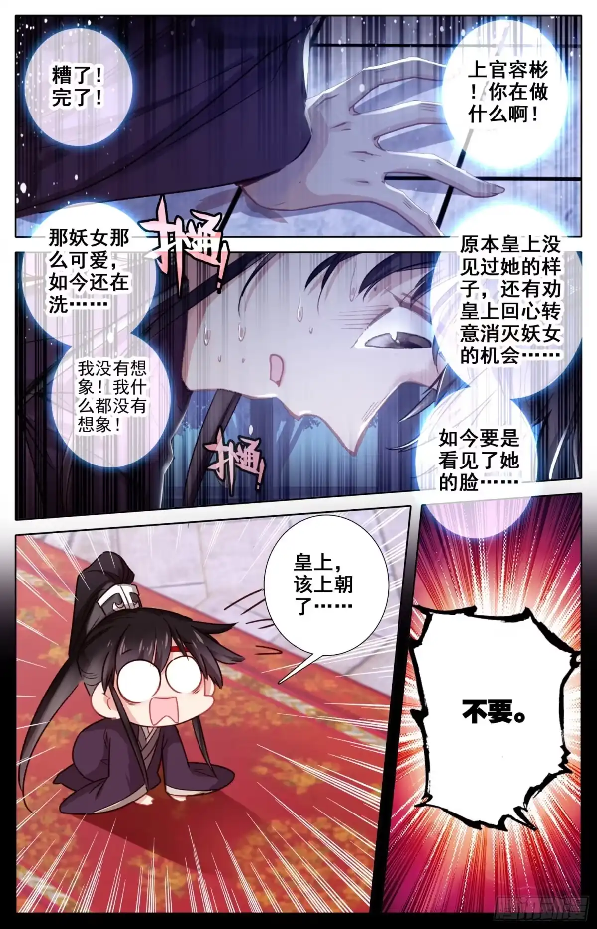 《霸凰传说》103 上官容彬!拯救社稷于危亡 第2页