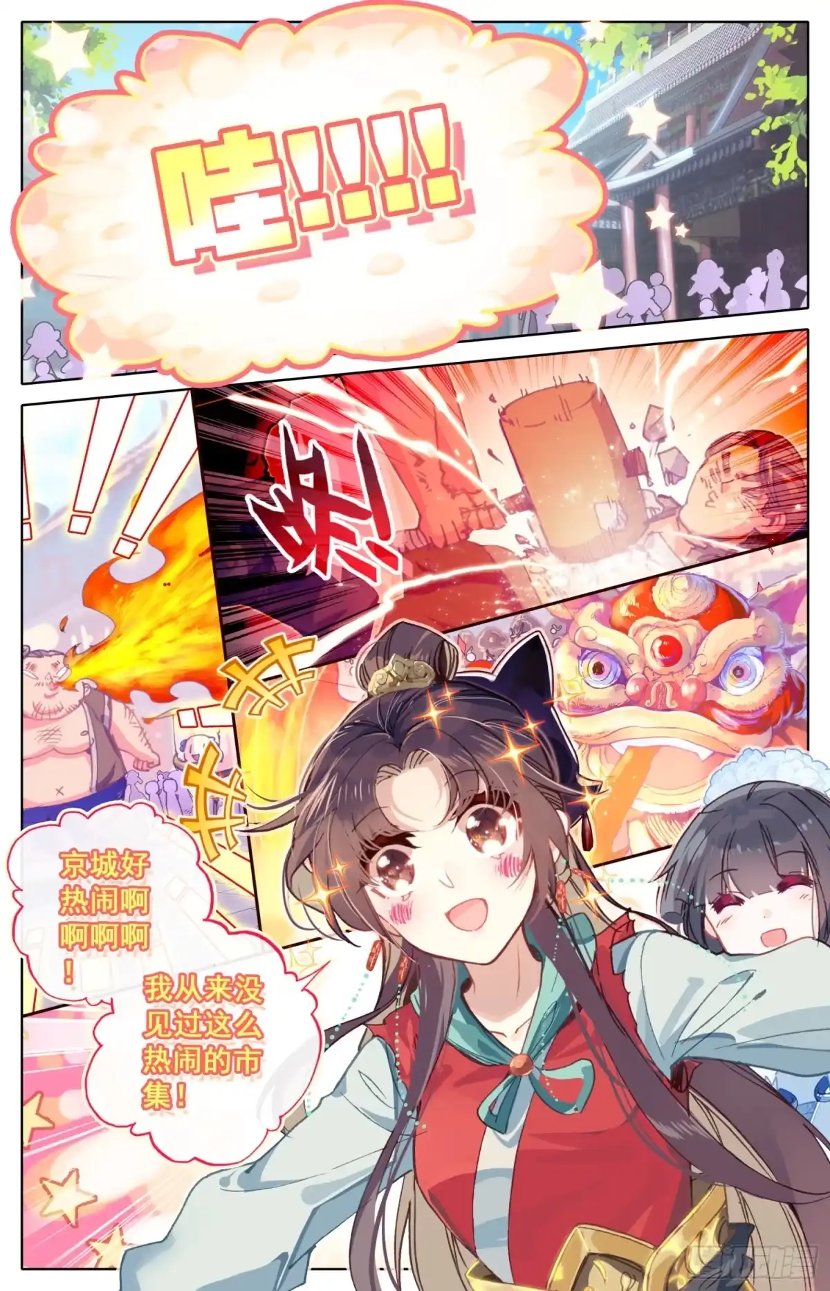 《霸凰传说》103 上官容彬!拯救社稷于危亡 第9页