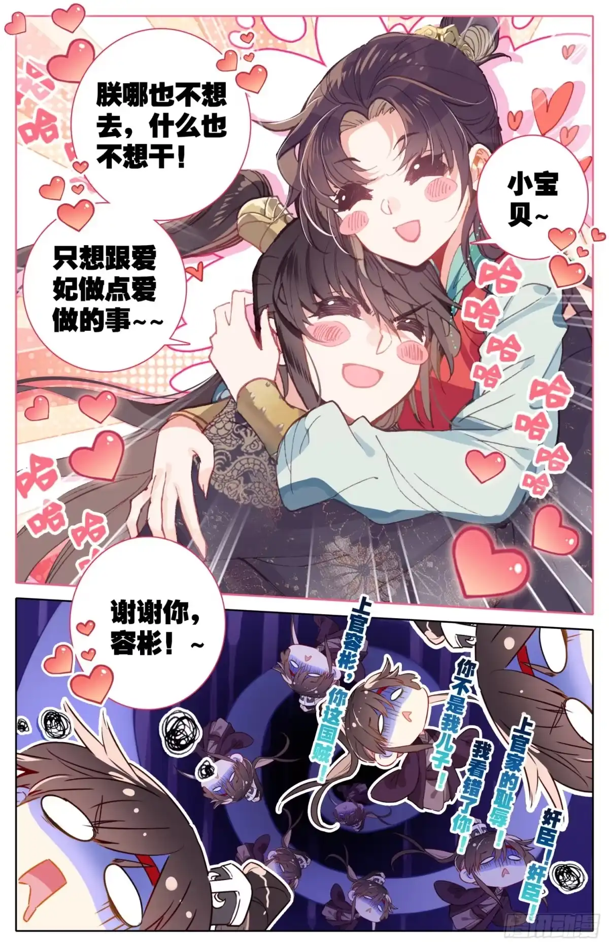 《霸凰传说》103 上官容彬!拯救社稷于危亡 第3页