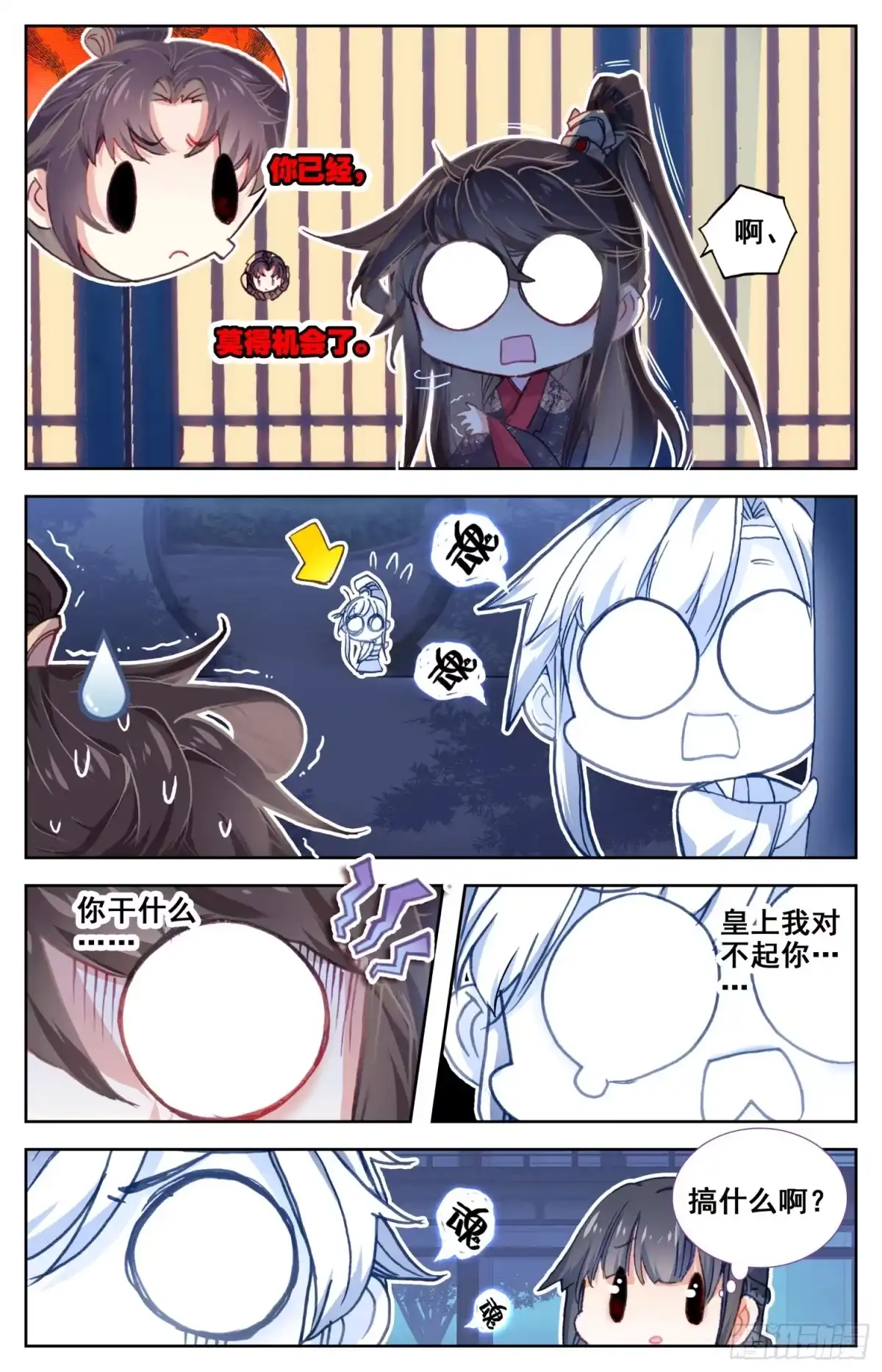 《霸凰传说》103 上官容彬!拯救社稷于危亡 第6页