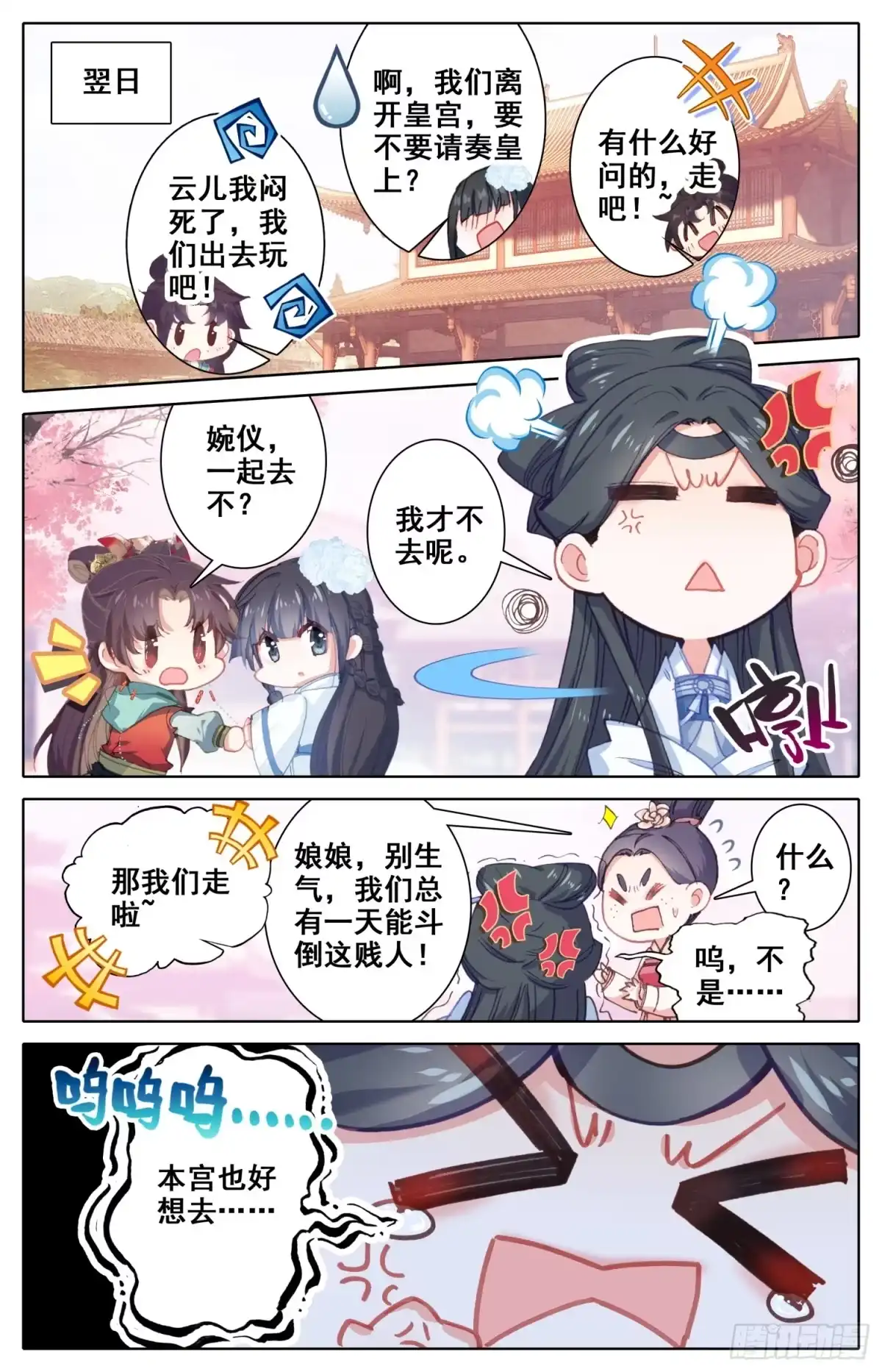 《霸凰传说》103 上官容彬!拯救社稷于危亡 第8页