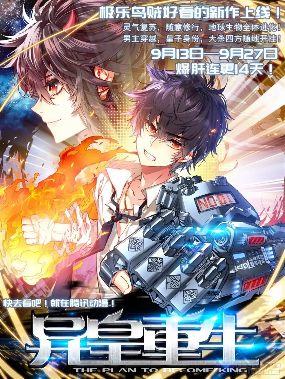 《霸凰传说》103 上官容彬!拯救社稷于危亡 第17页