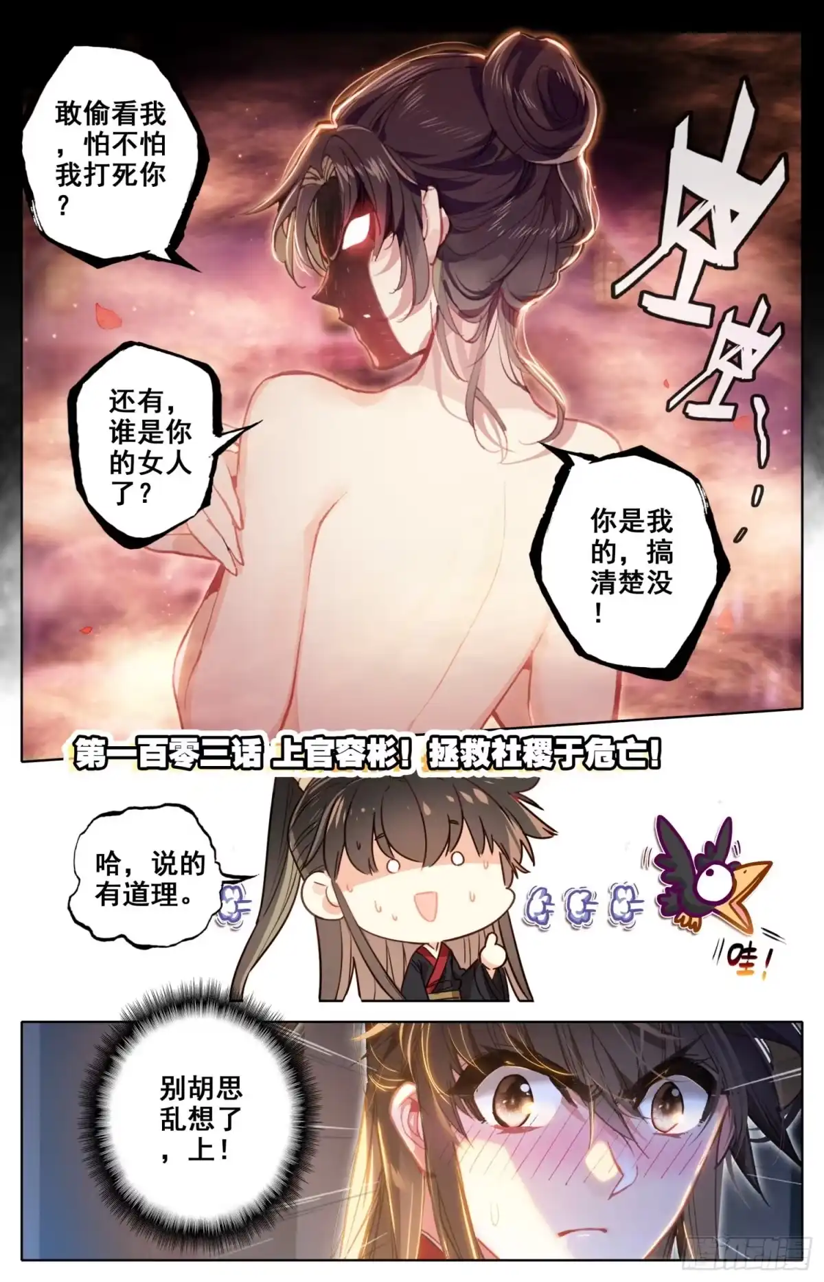《霸凰传说》103 上官容彬!拯救社稷于危亡 第1页