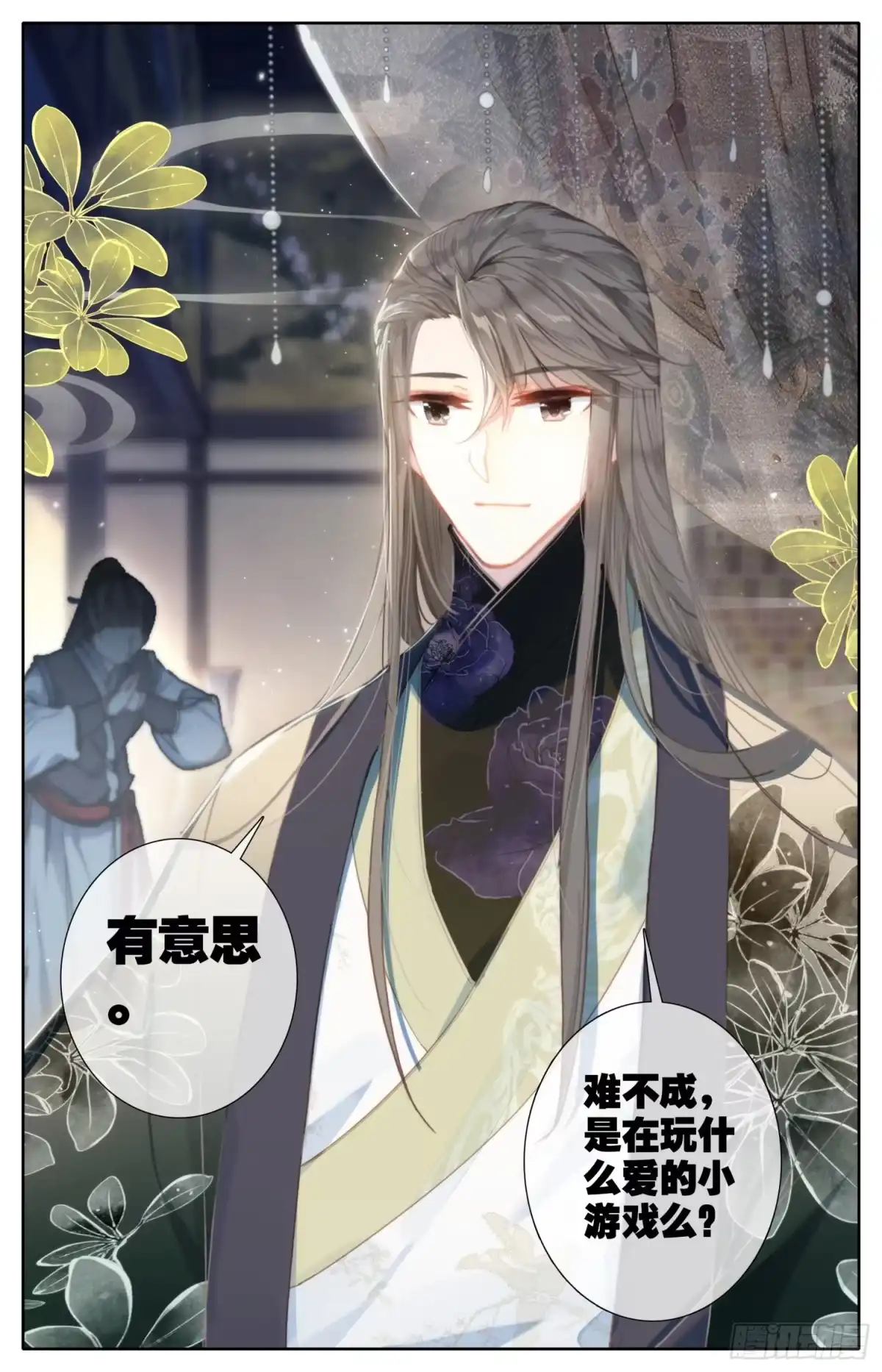 《霸凰传说》103 上官容彬!拯救社稷于危亡 第16页