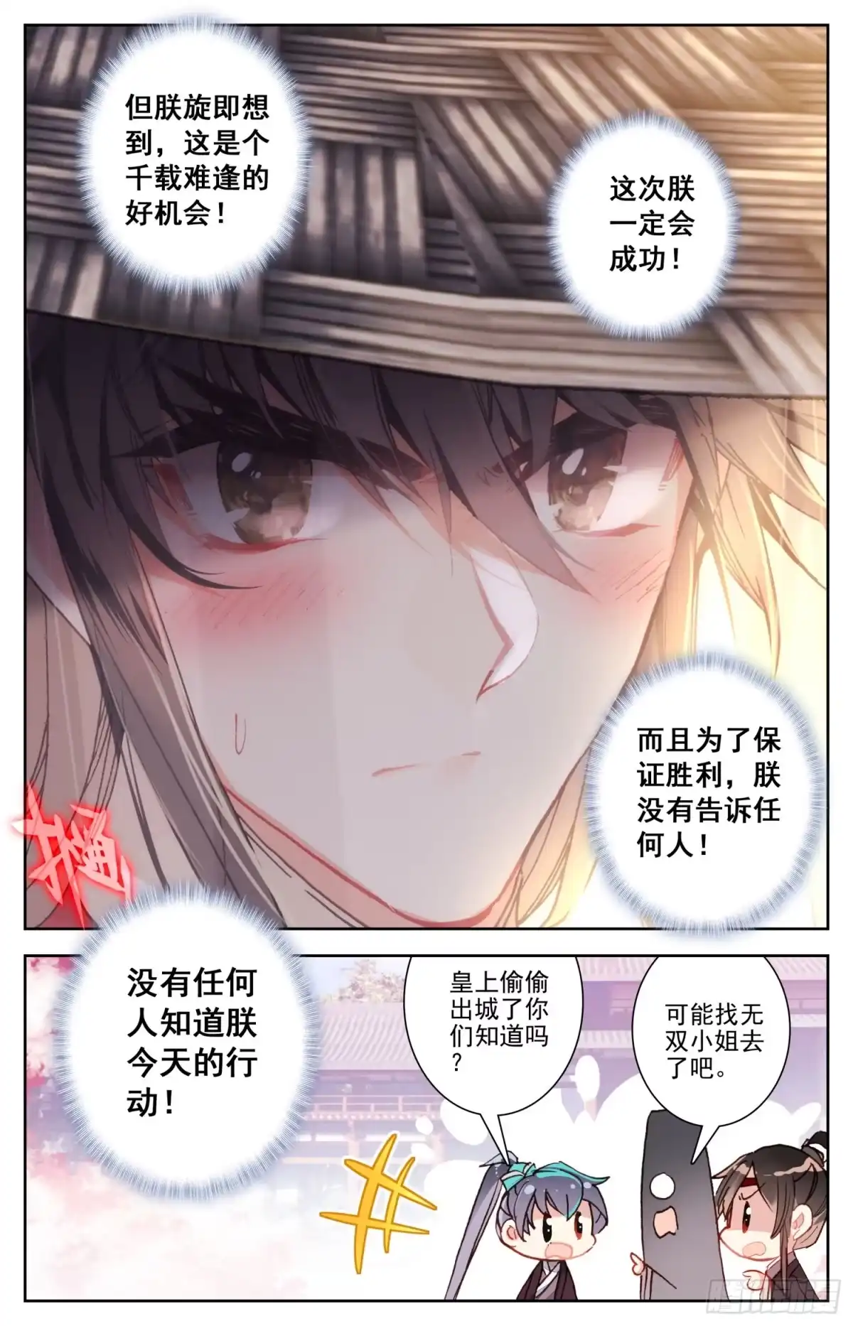 《霸凰传说》103 上官容彬!拯救社稷于危亡 第14页