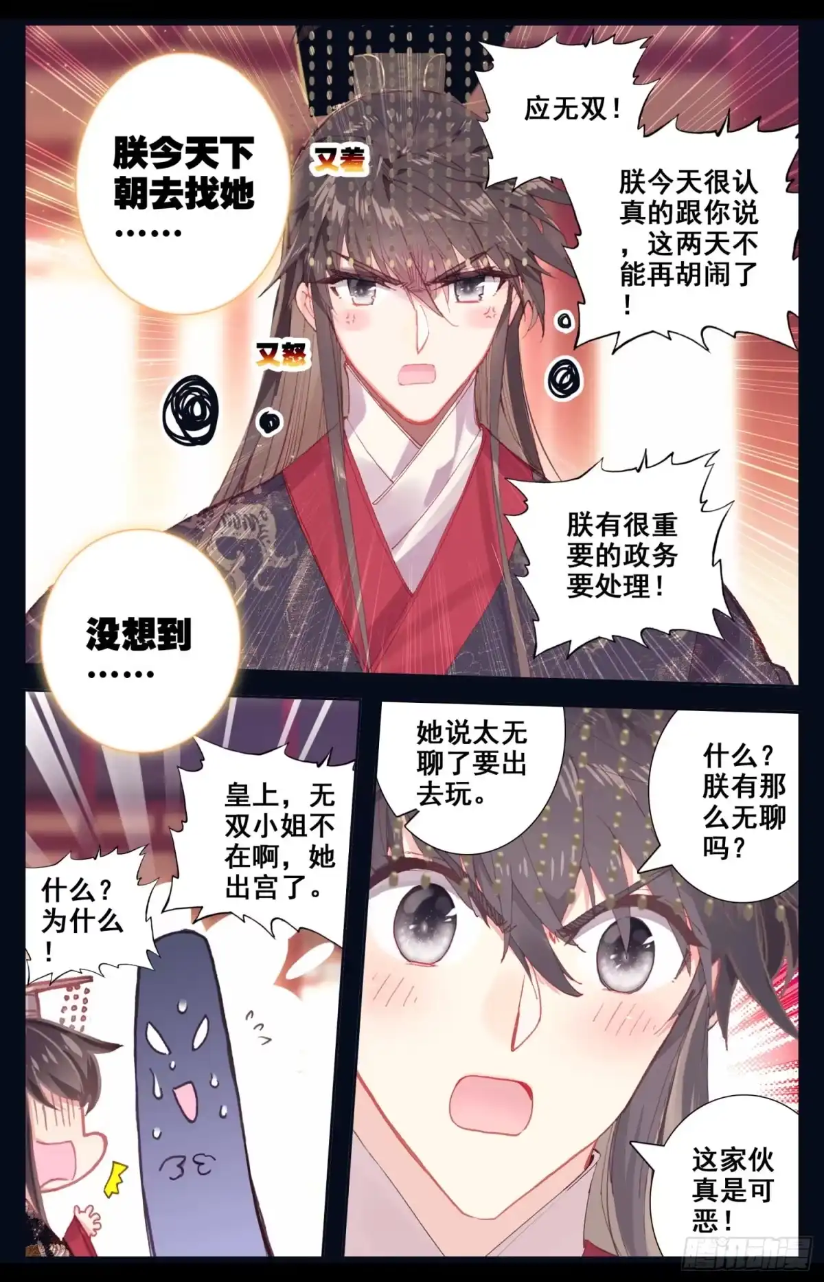 《霸凰传说》103 上官容彬!拯救社稷于危亡 第13页