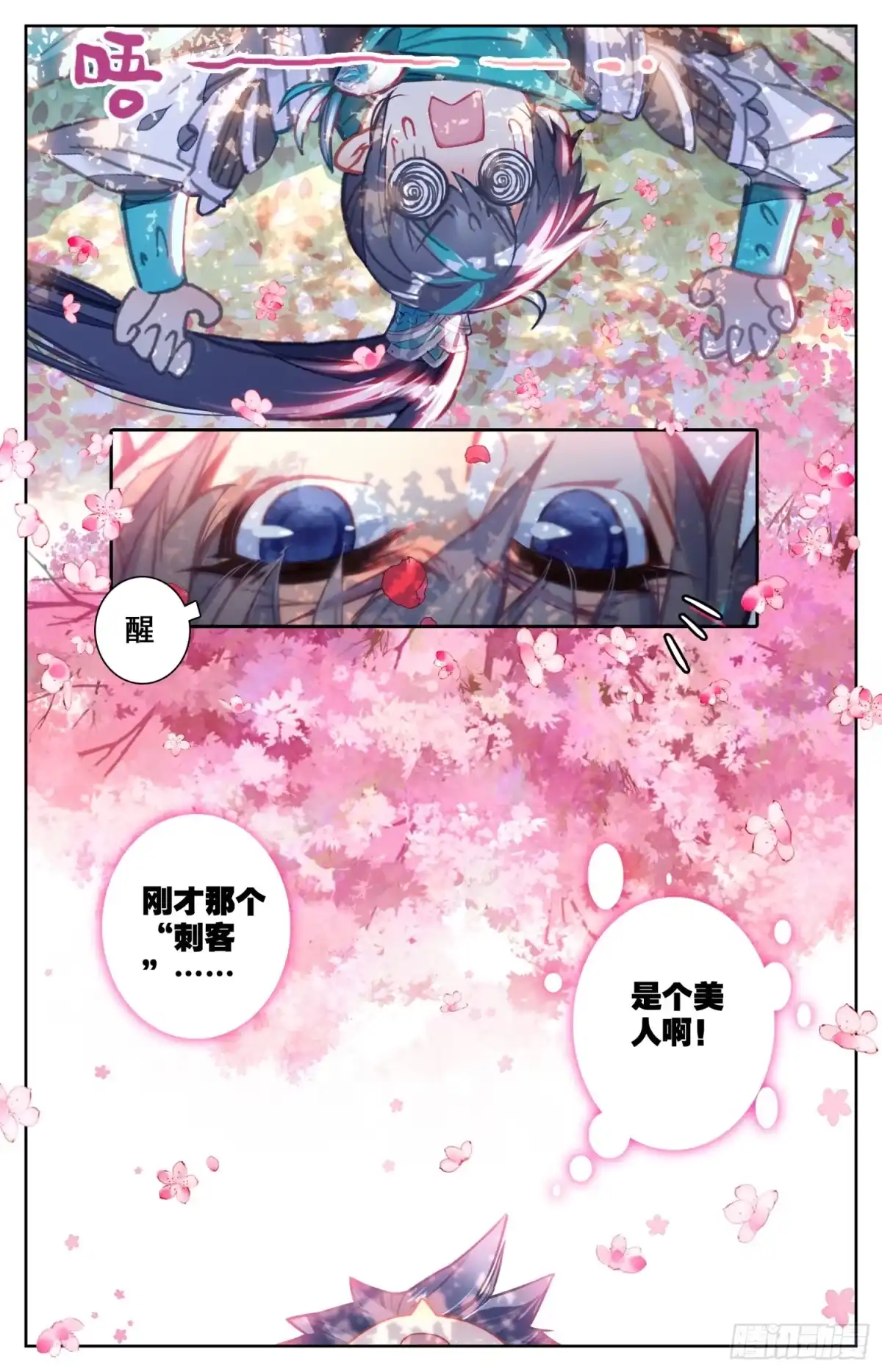 《霸凰传说》011 一见倾心？ 第10页