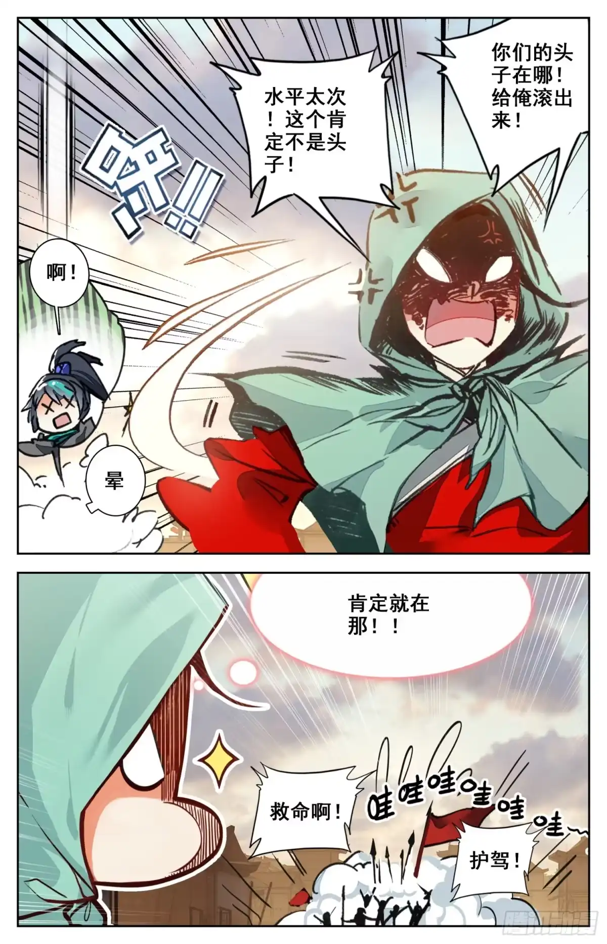 《霸凰传说》011 一见倾心？ 第4页