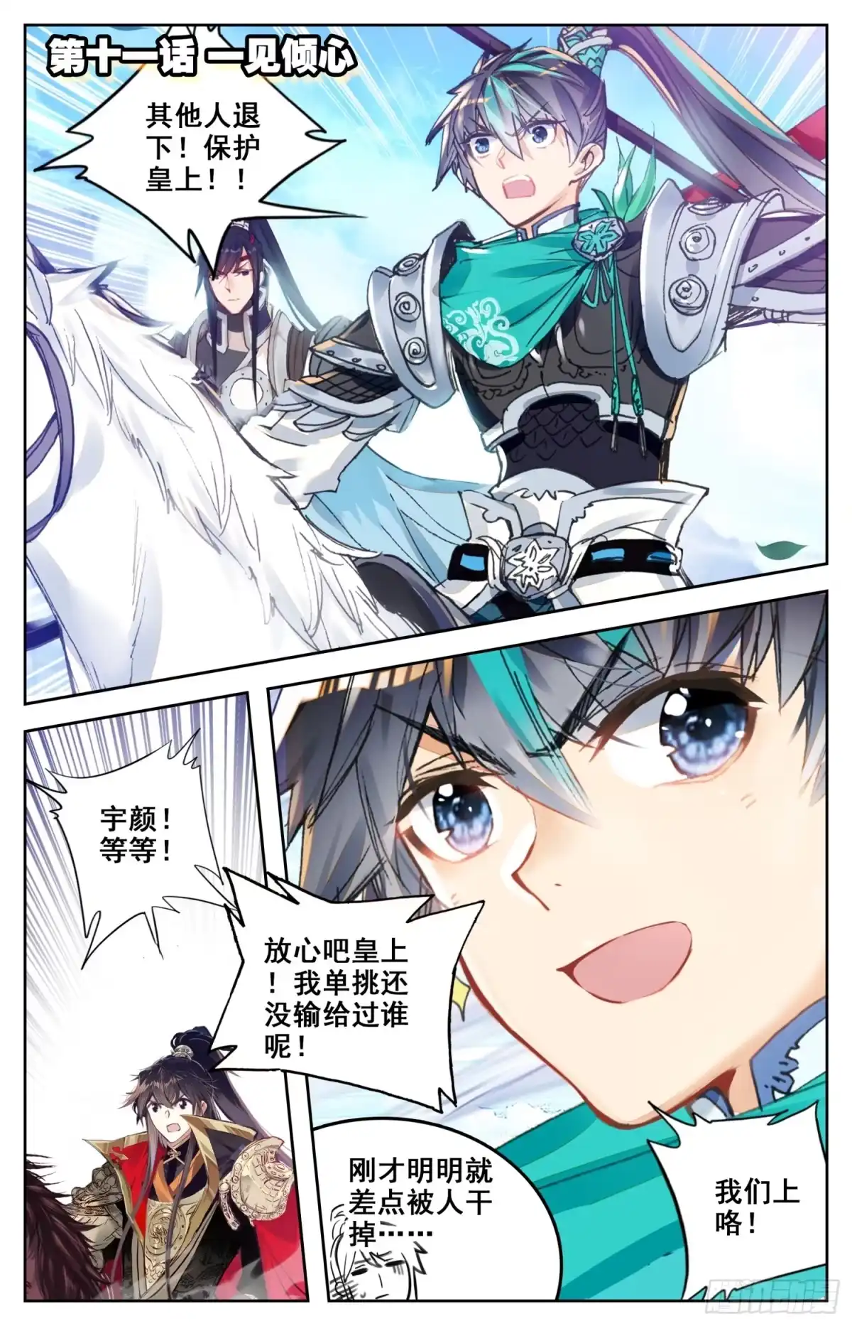 《霸凰传说》011 一见倾心？ 第1页