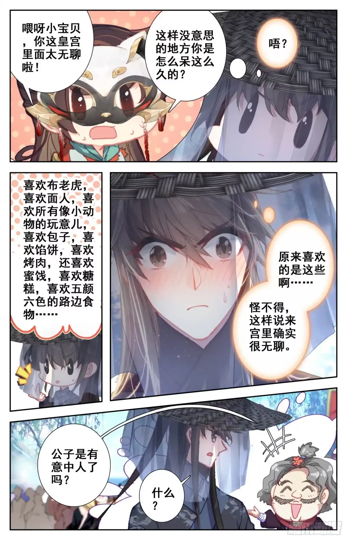 《霸凰传说》104 庐山真面目！ 第4页