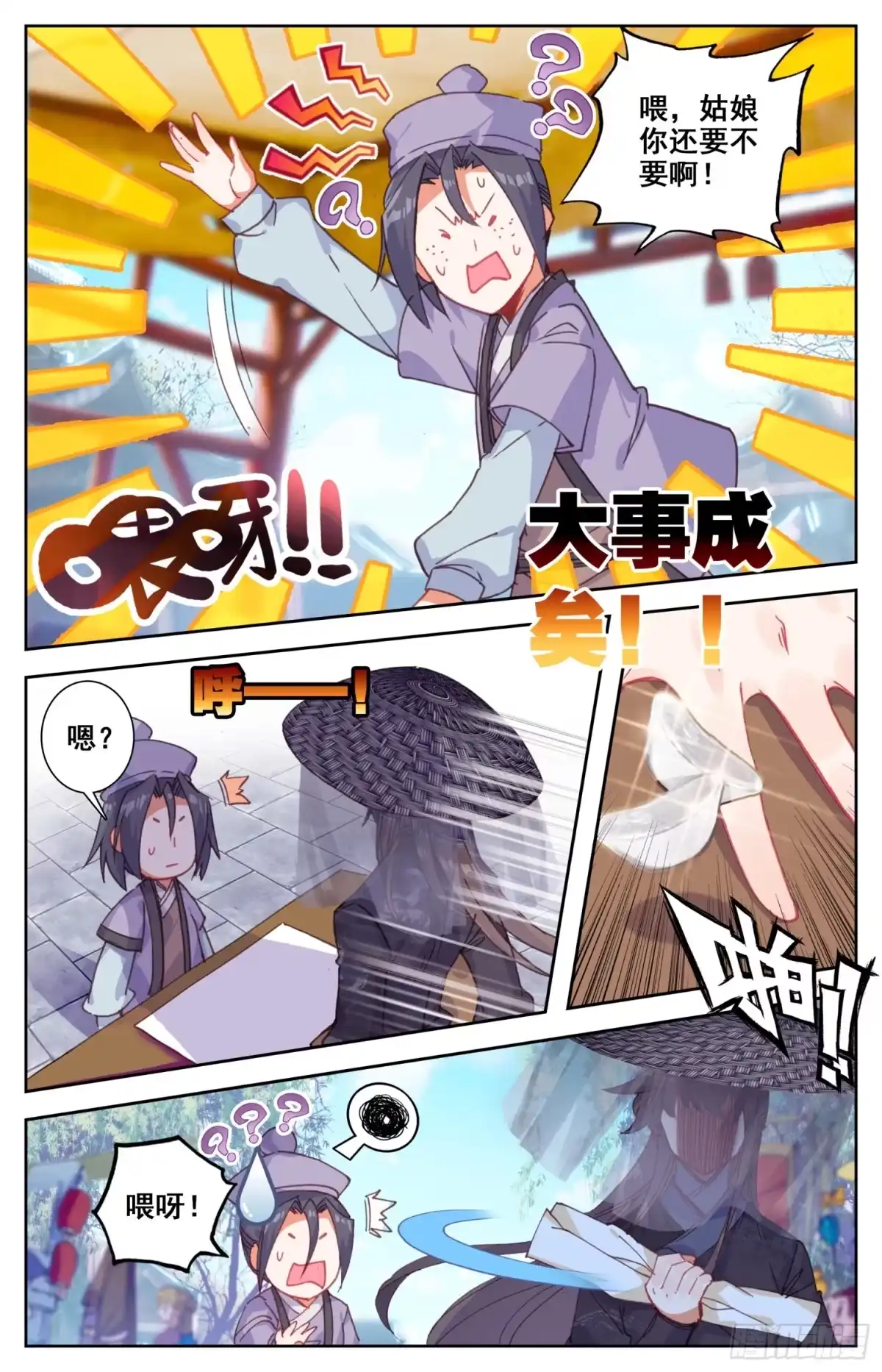 《霸凰传说》104 庐山真面目！ 第12页