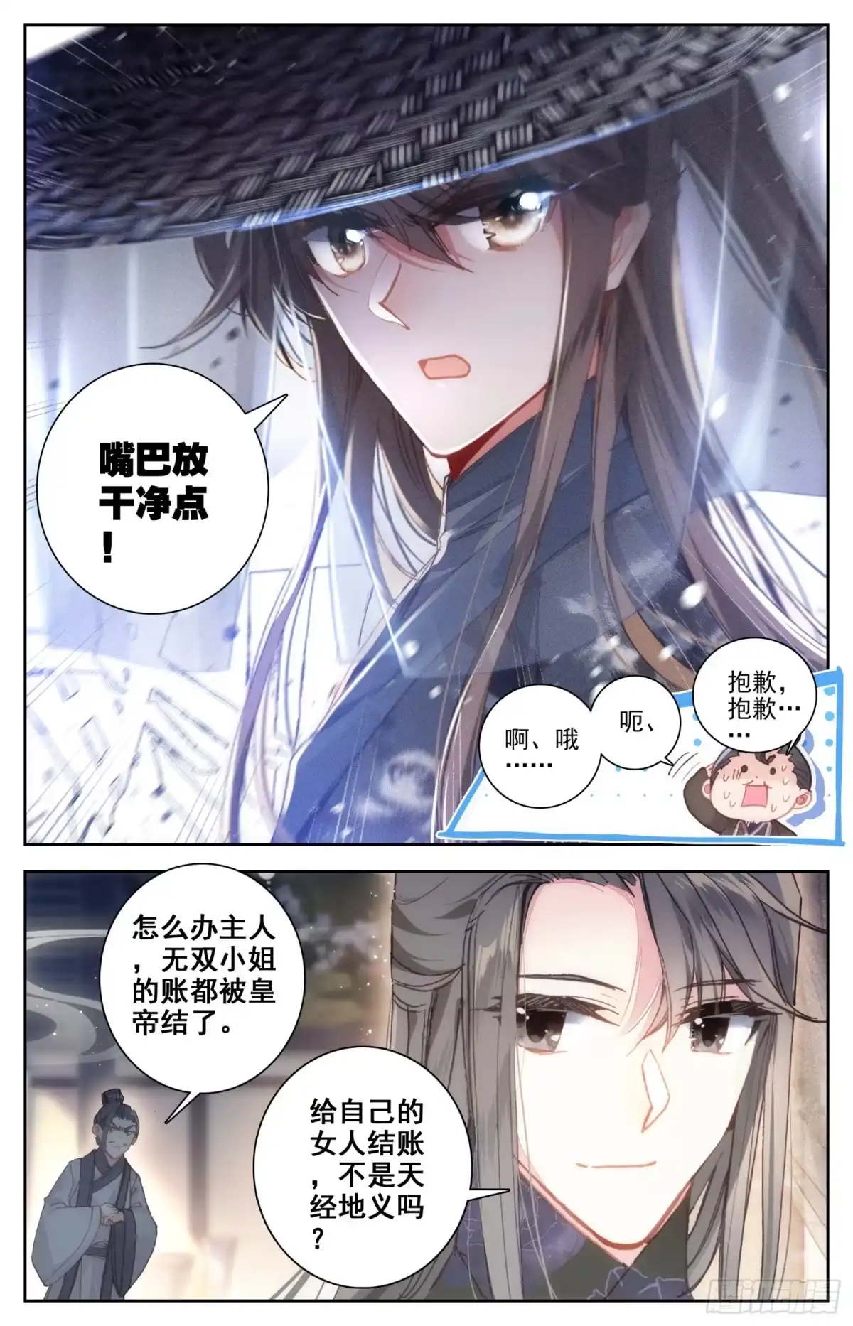 《霸凰传说》104 庐山真面目！ 第2页