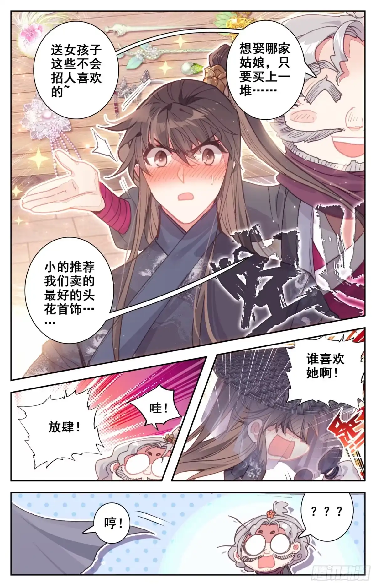 《霸凰传说》104 庐山真面目！ 第5页