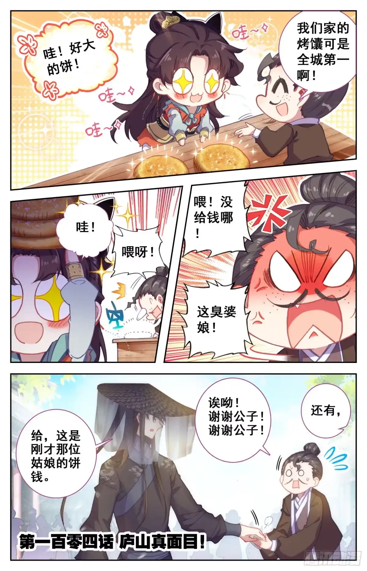 《霸凰传说》104 庐山真面目！ 第1页
